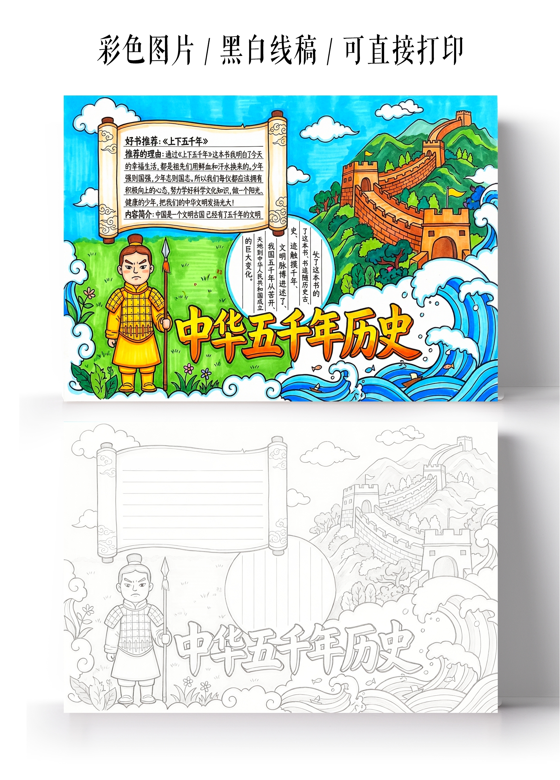 彩色卡通手绘中华五千年历史小报手抄报