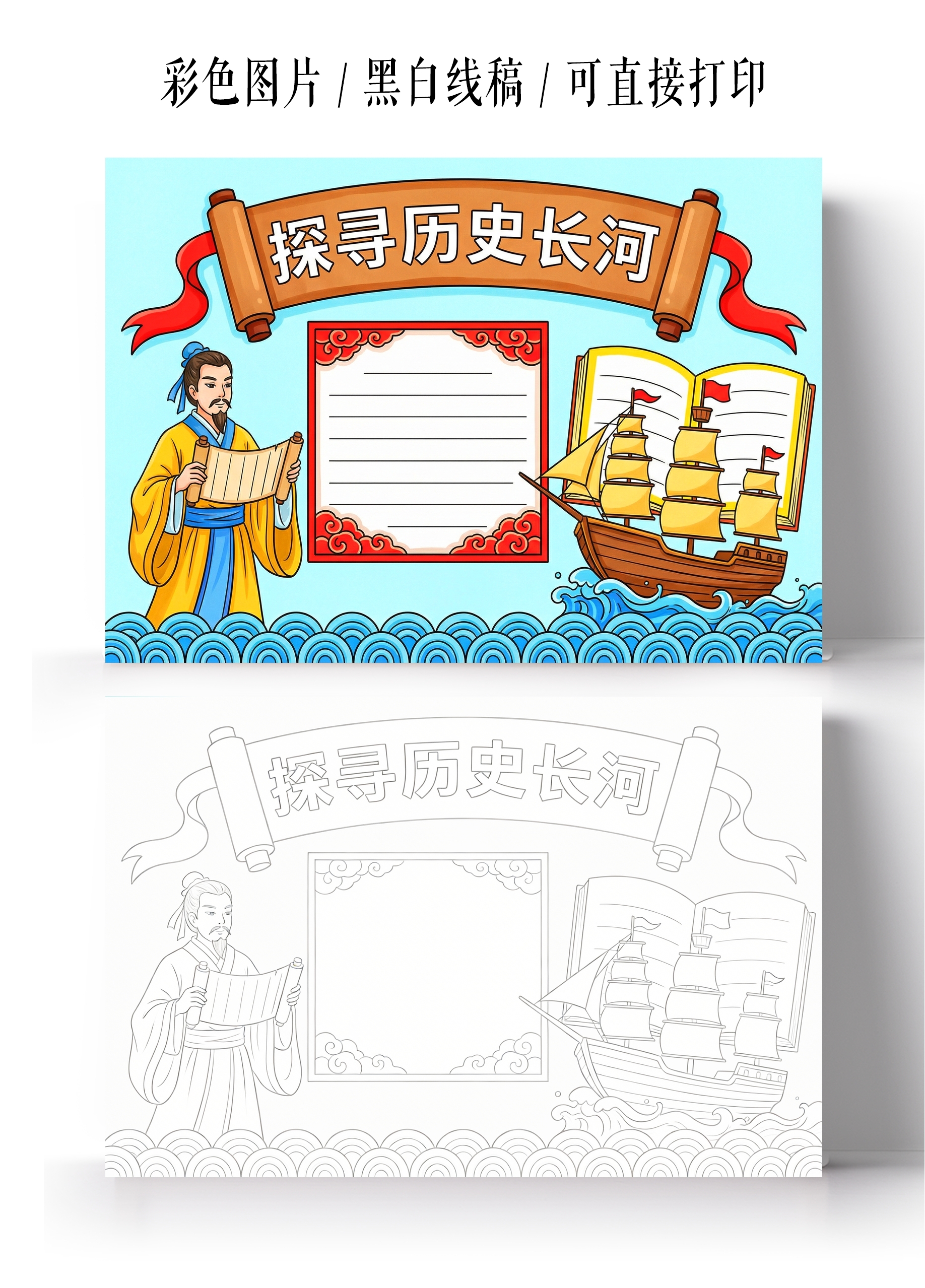 彩色卡通手绘探寻历史长河小报手抄报