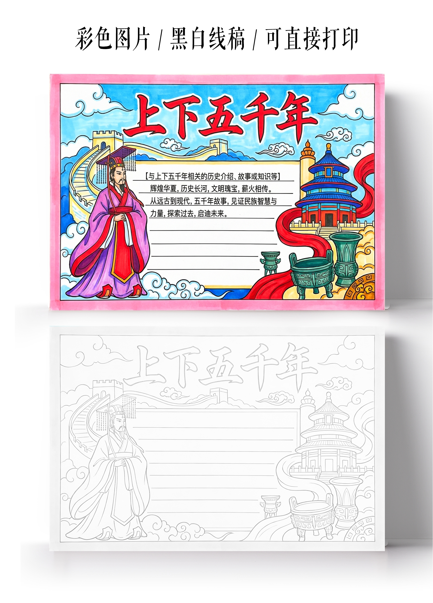彩色卡通手绘上下五千年小报手抄报