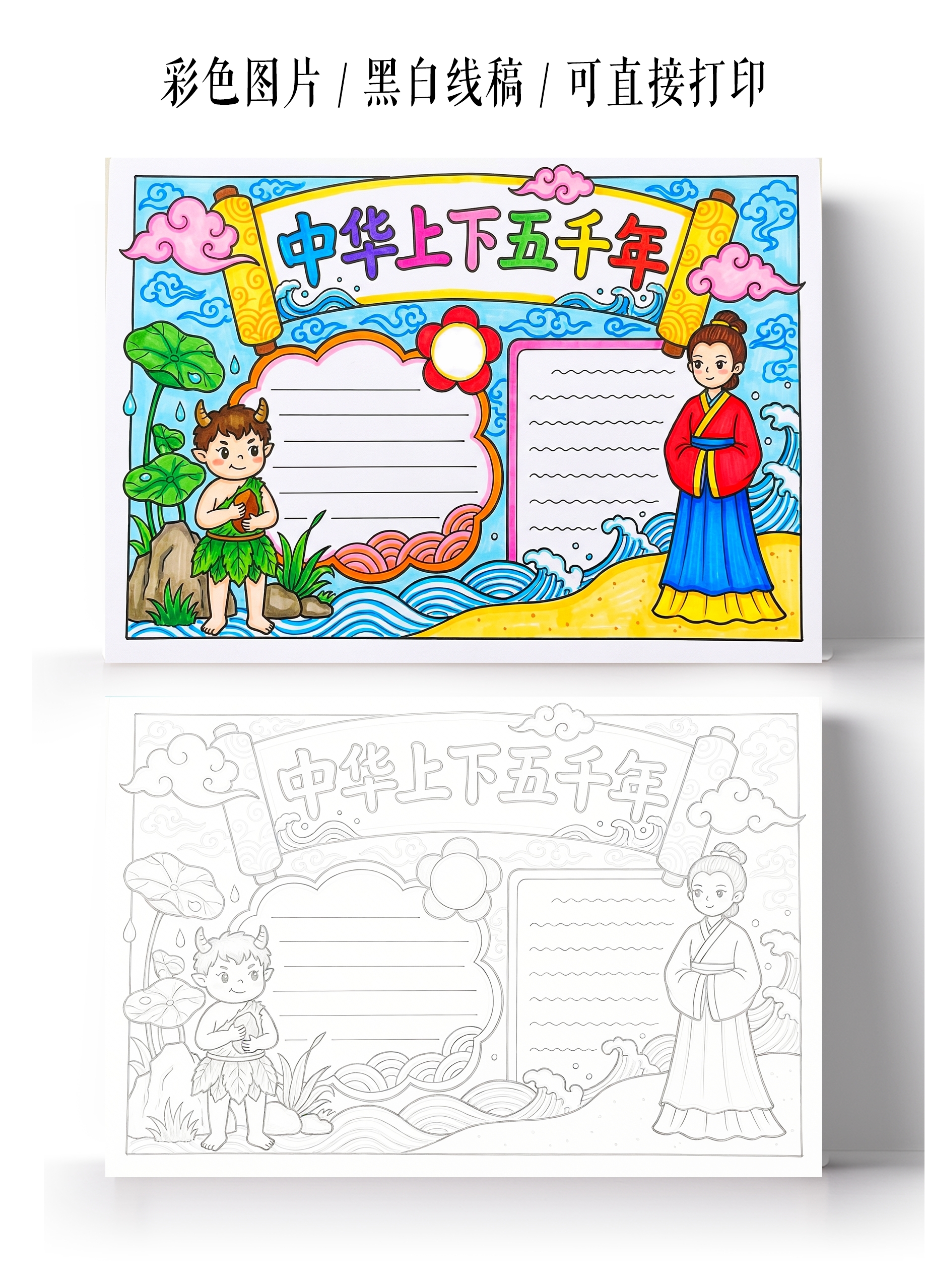 彩色卡通手绘中华上下五千年小报手抄报