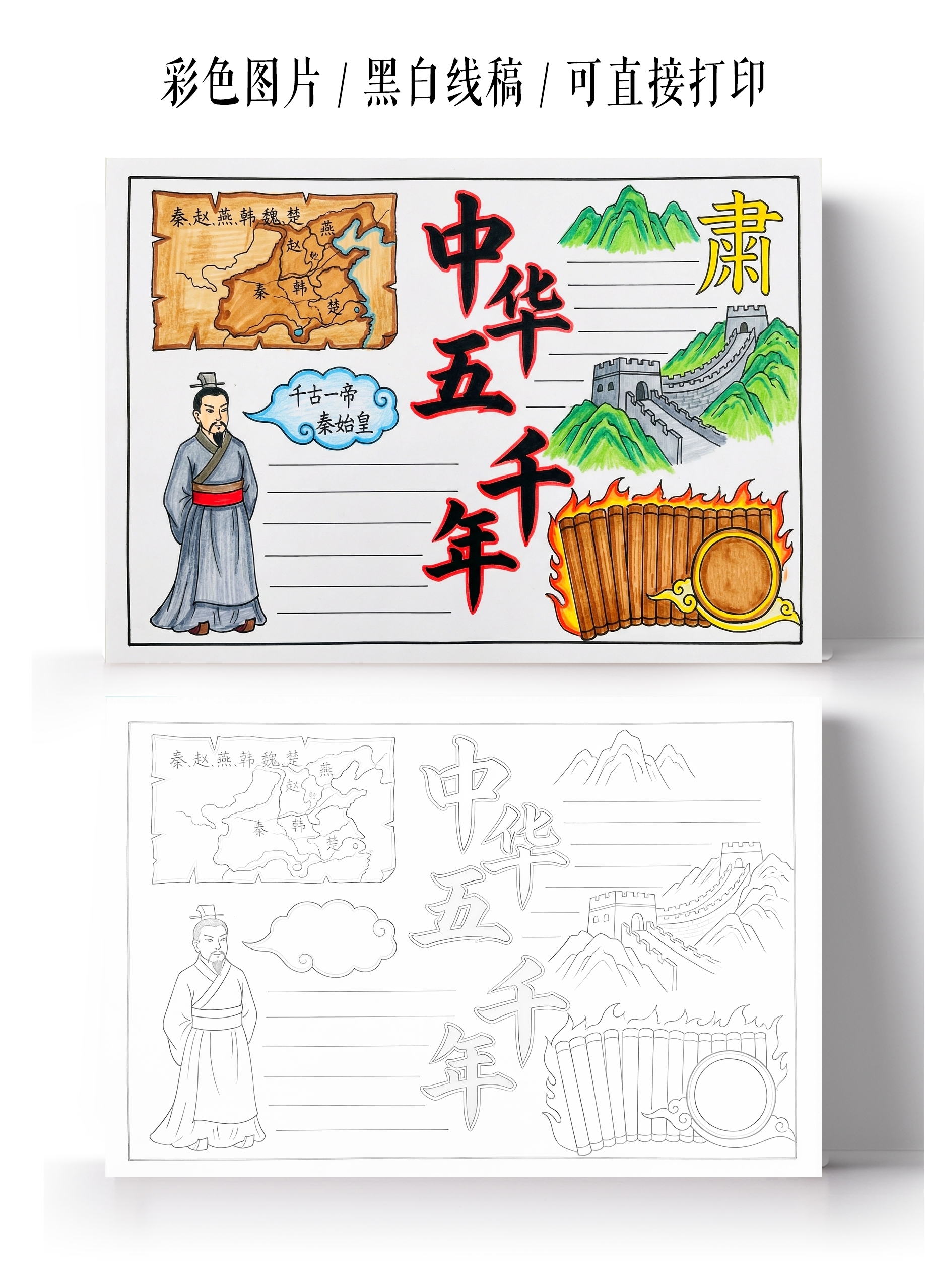 彩色卡通手绘中华五千年小报手抄报