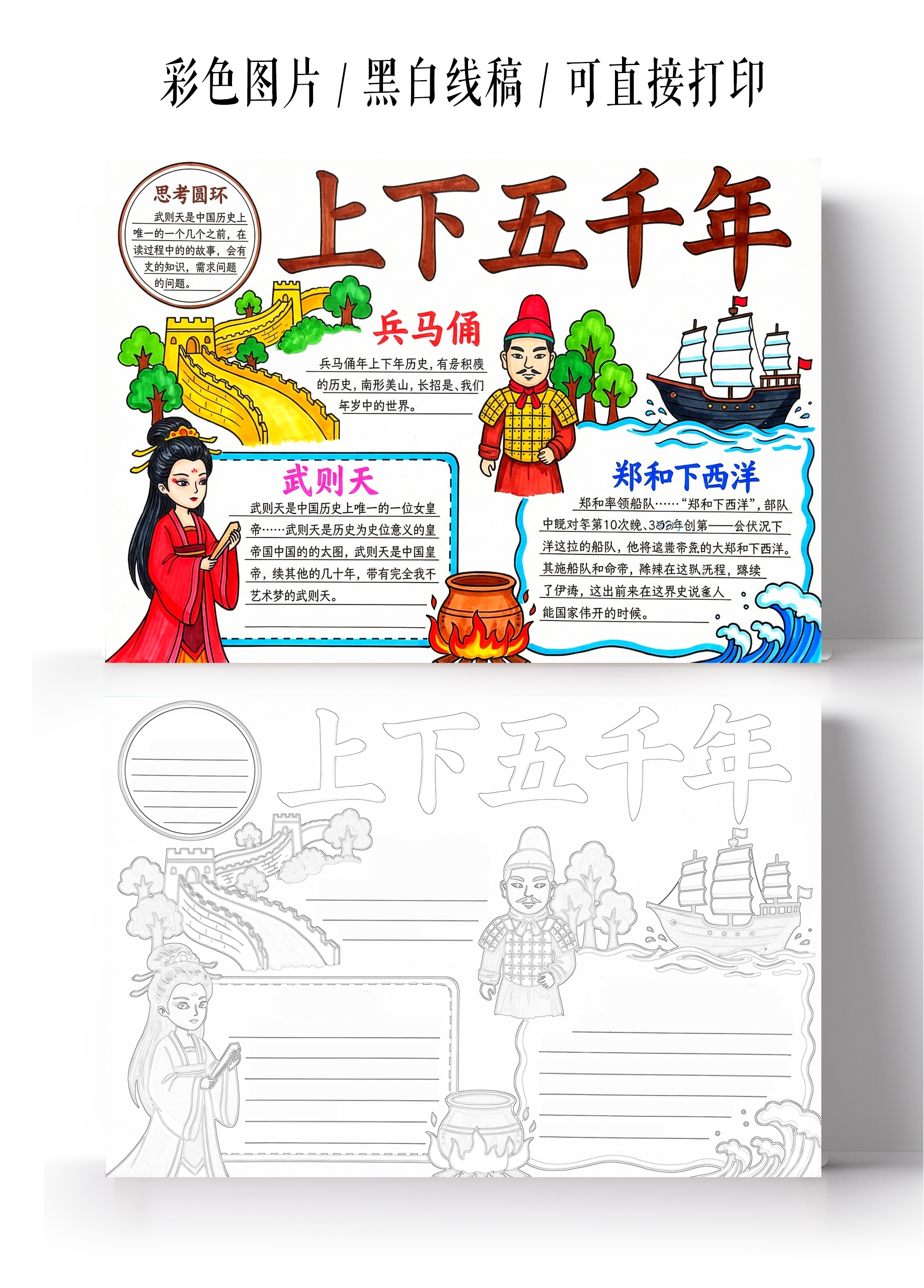 彩色卡通手绘上下五千年小报手抄报