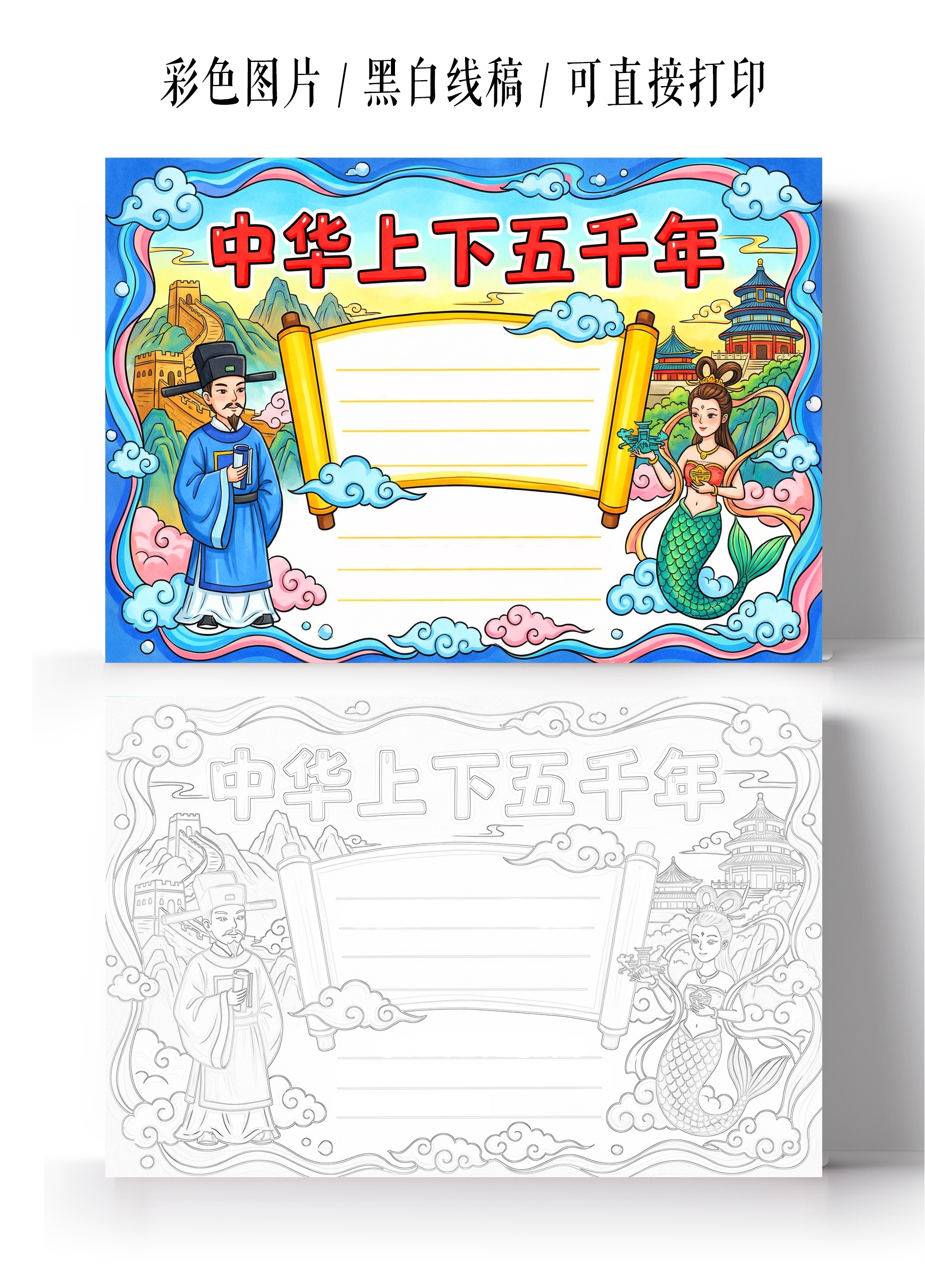 彩色卡通手绘中华上下五千年小报手抄报