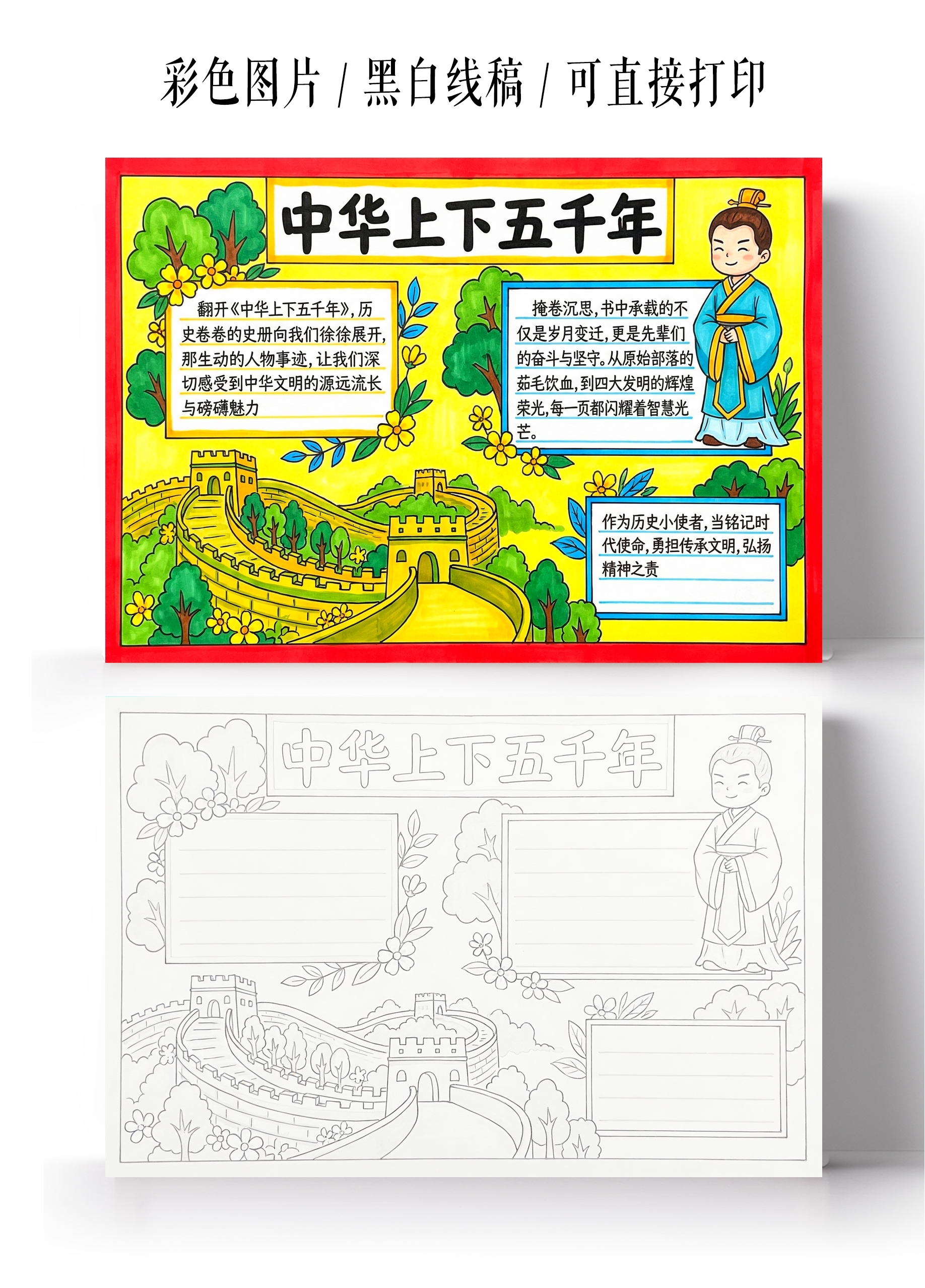 彩色卡通手绘中华上下五千年小报手抄报
