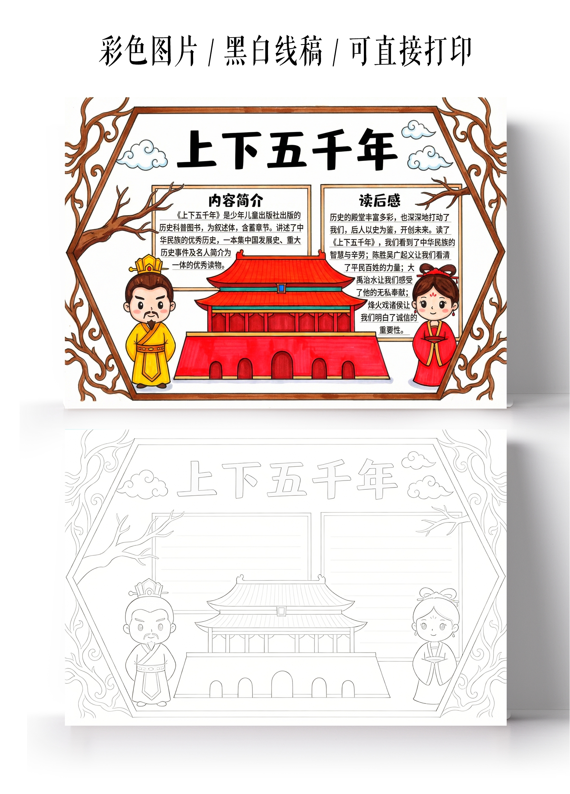 彩色卡通手绘上下五千年小报手抄报