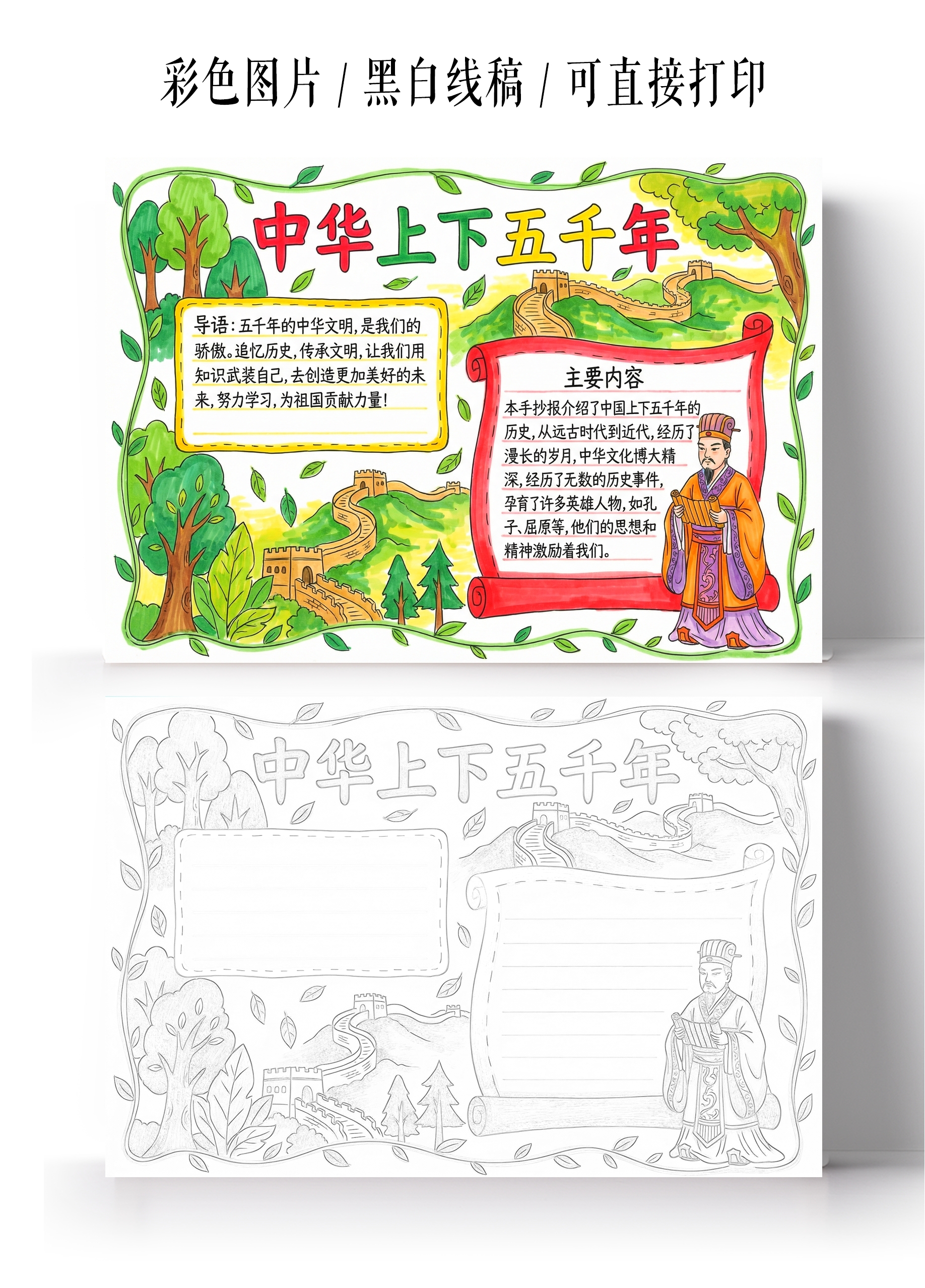 彩色卡通手绘中华上下五千年小报手抄报