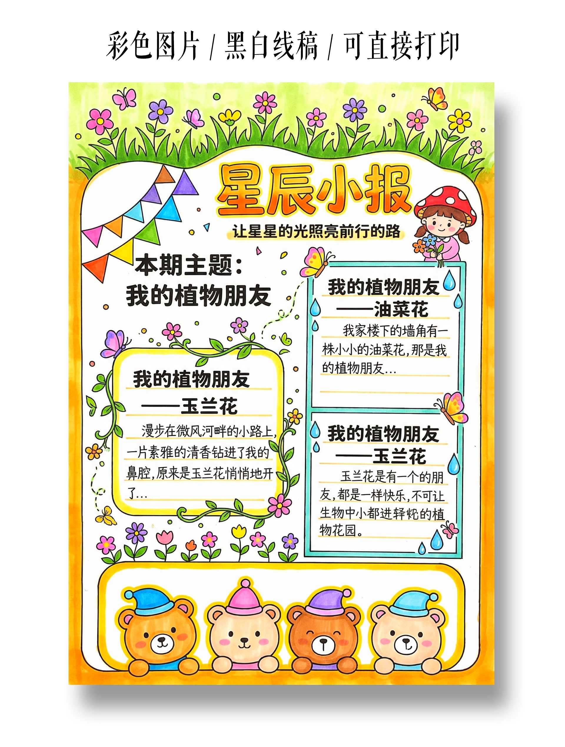 彩色卡通手绘星辰小报