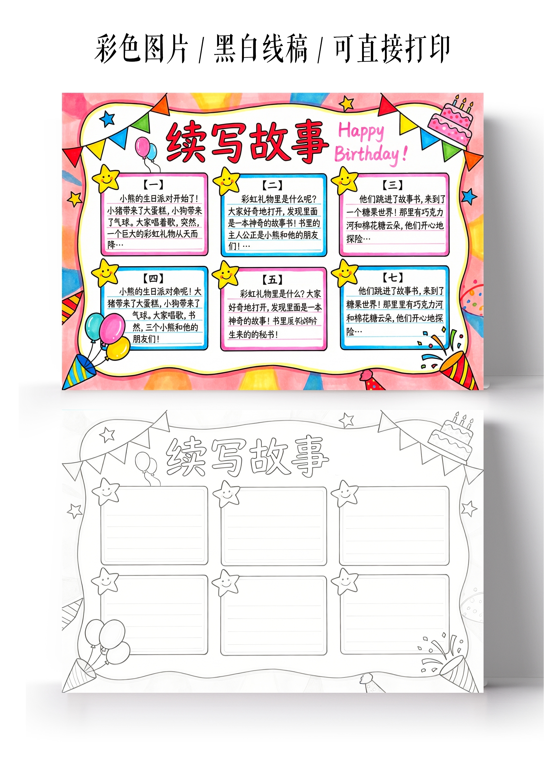 彩色卡通手绘续写故事小报手抄报