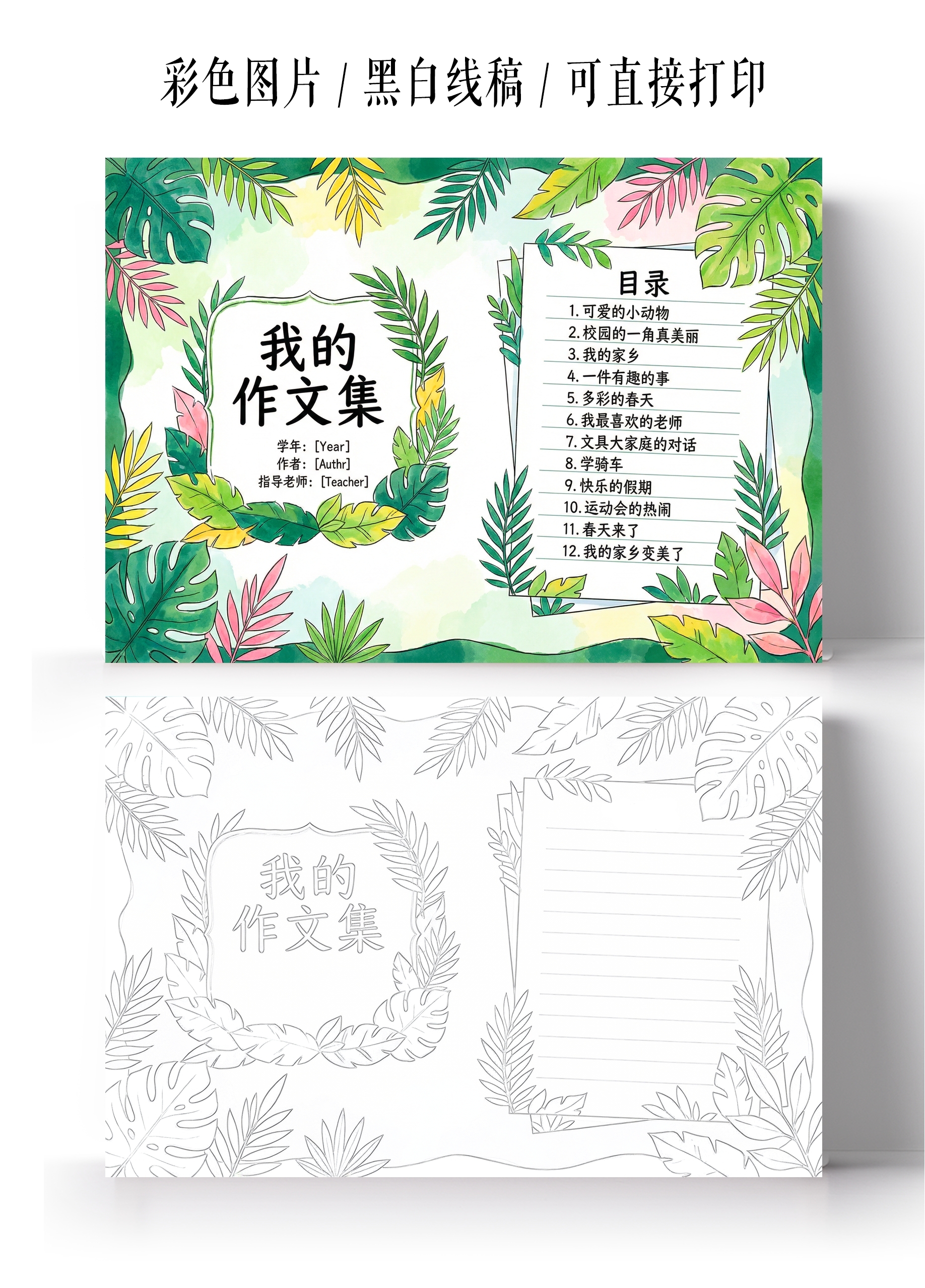 彩色卡通手绘我的作文集小报手抄报
