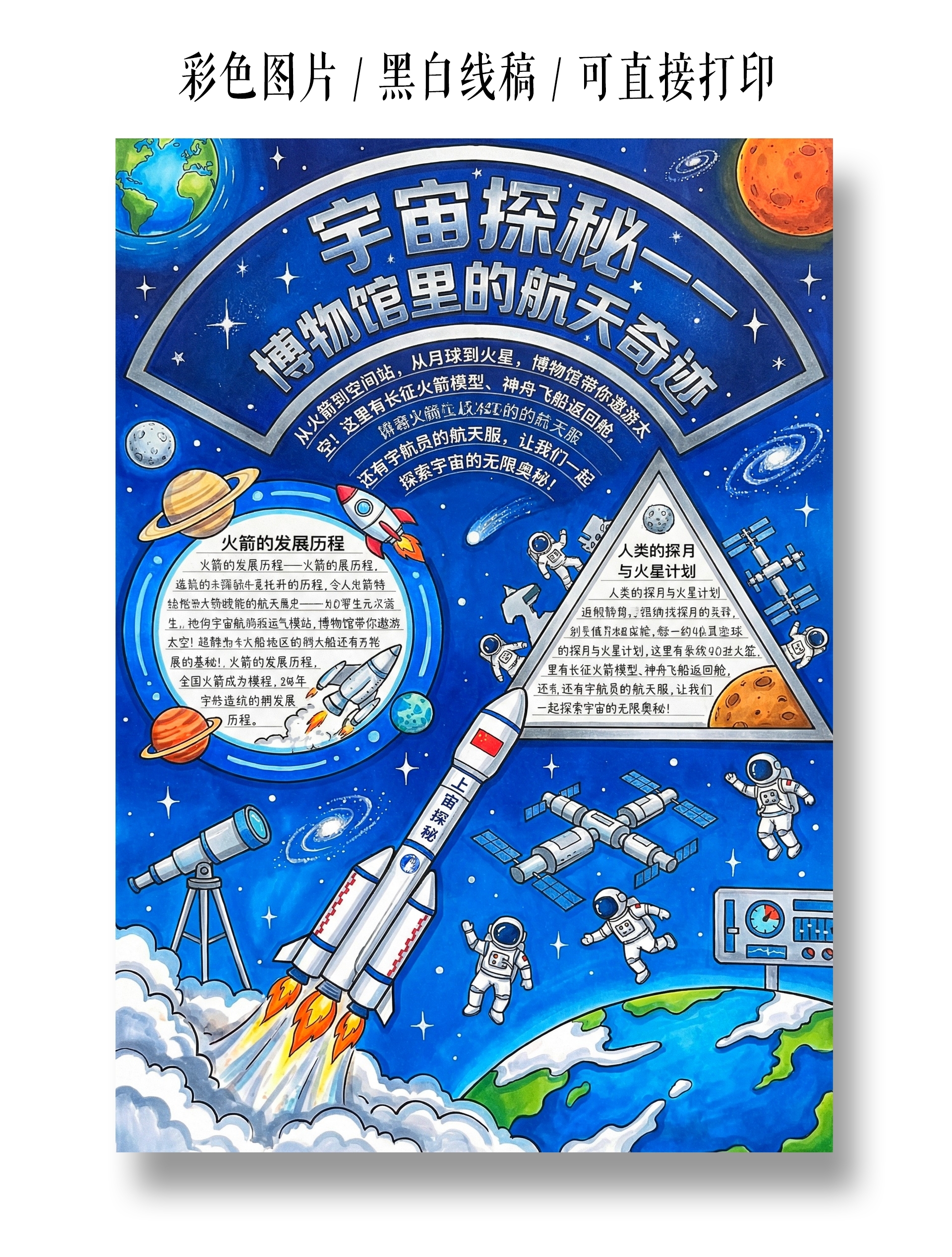 彩色卡通手绘宇宙探秘小报手抄报
