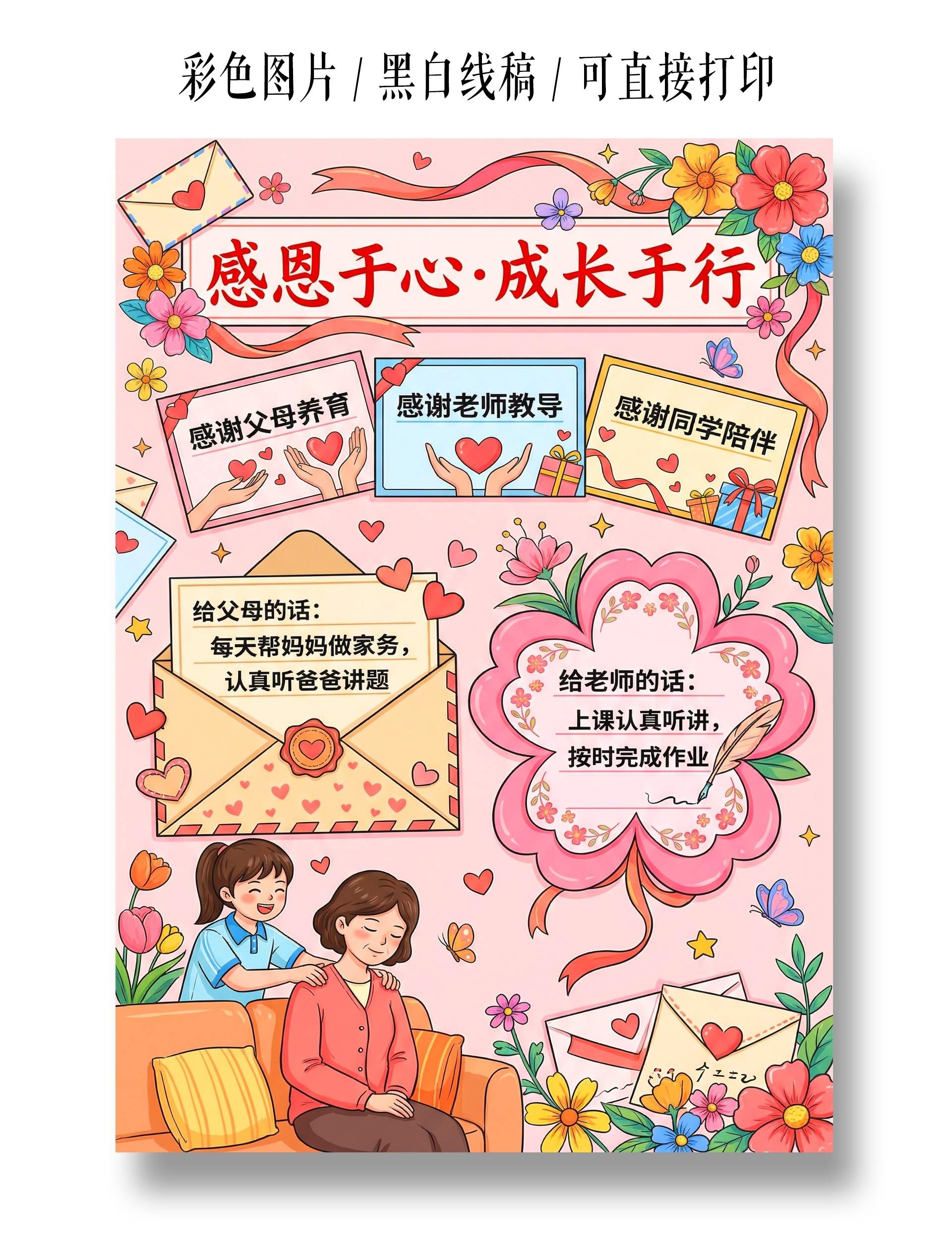彩色卡通手绘感恩于心成长于行小报手抄报