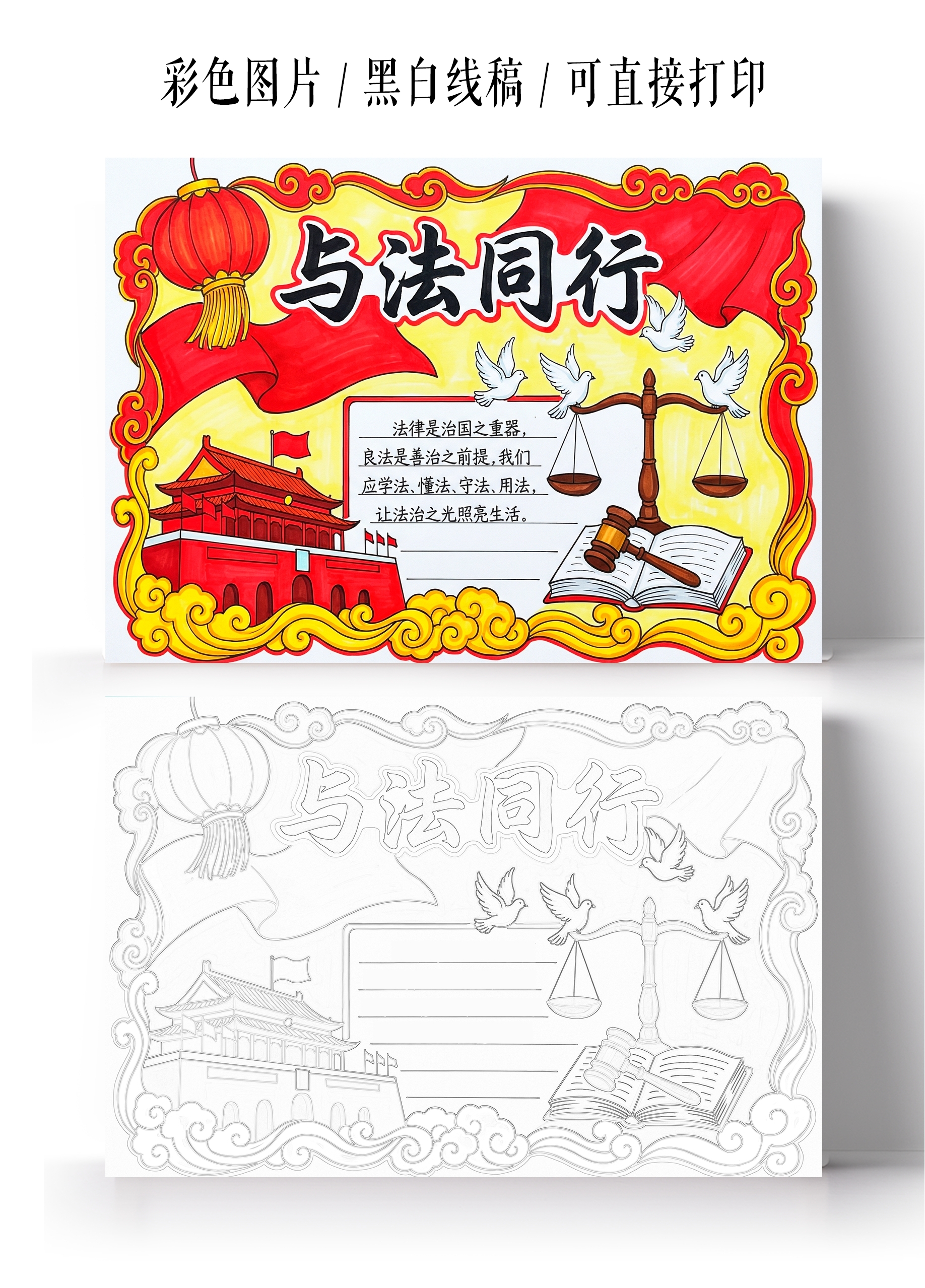 彩色卡通手绘与法同行小报手抄报