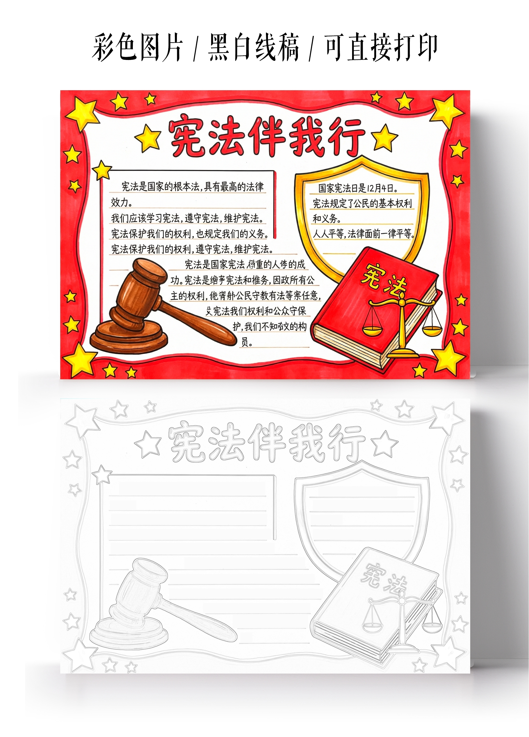 彩色卡通手绘宪法伴我行小报手抄报
