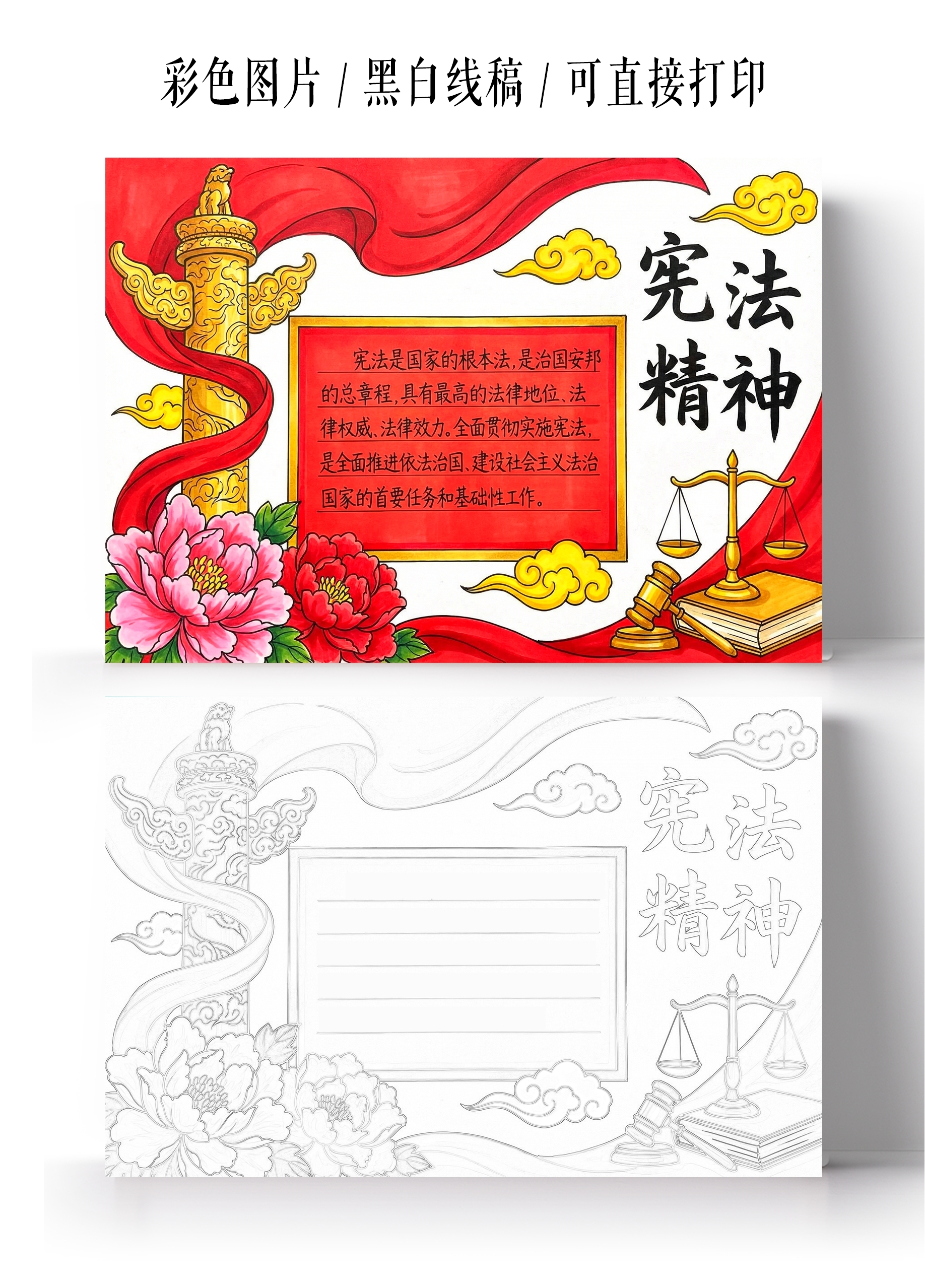 彩色卡通手绘宪法精神小报手抄报