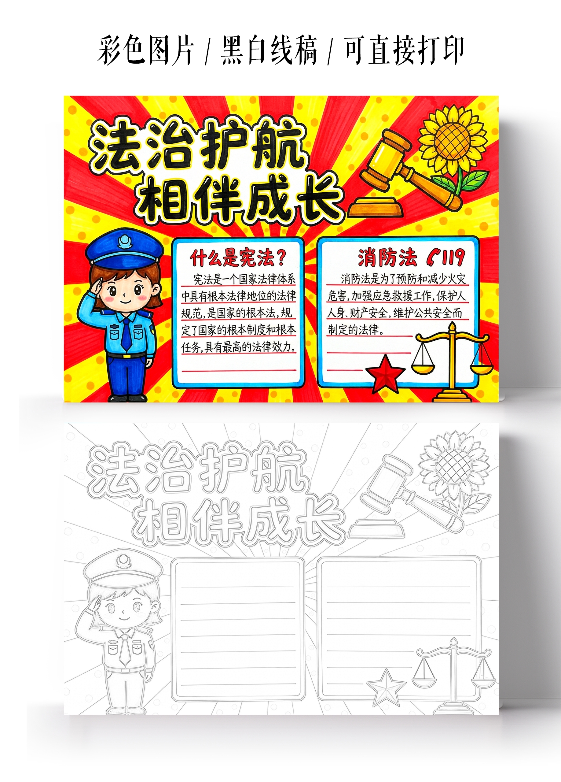 彩色卡通手绘法治护航相伴成长小报手抄报