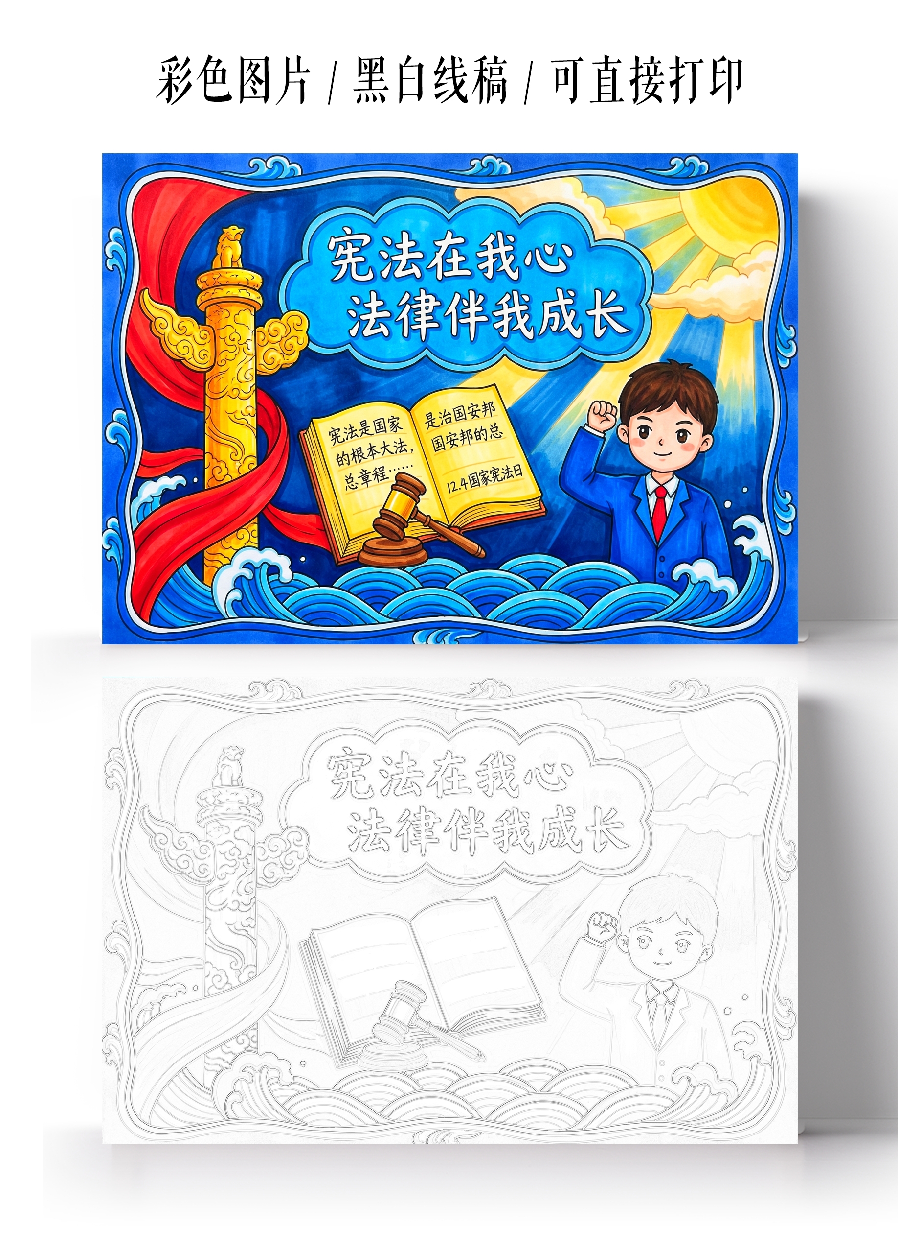 道德与法治彩色卡通手绘宪法在我心法律伴我成长小报手抄报