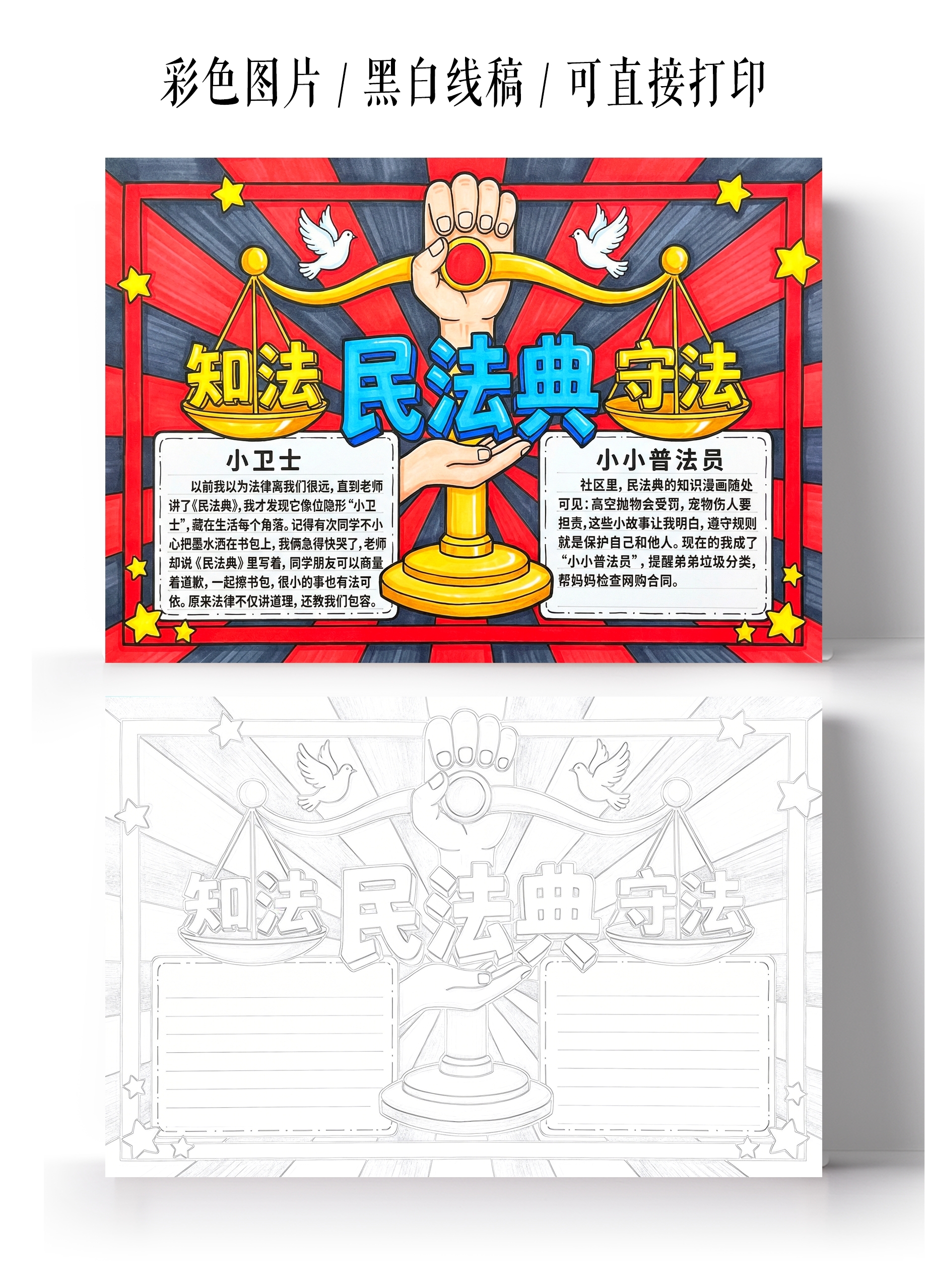 彩色卡通手绘知法守法小报手抄报
