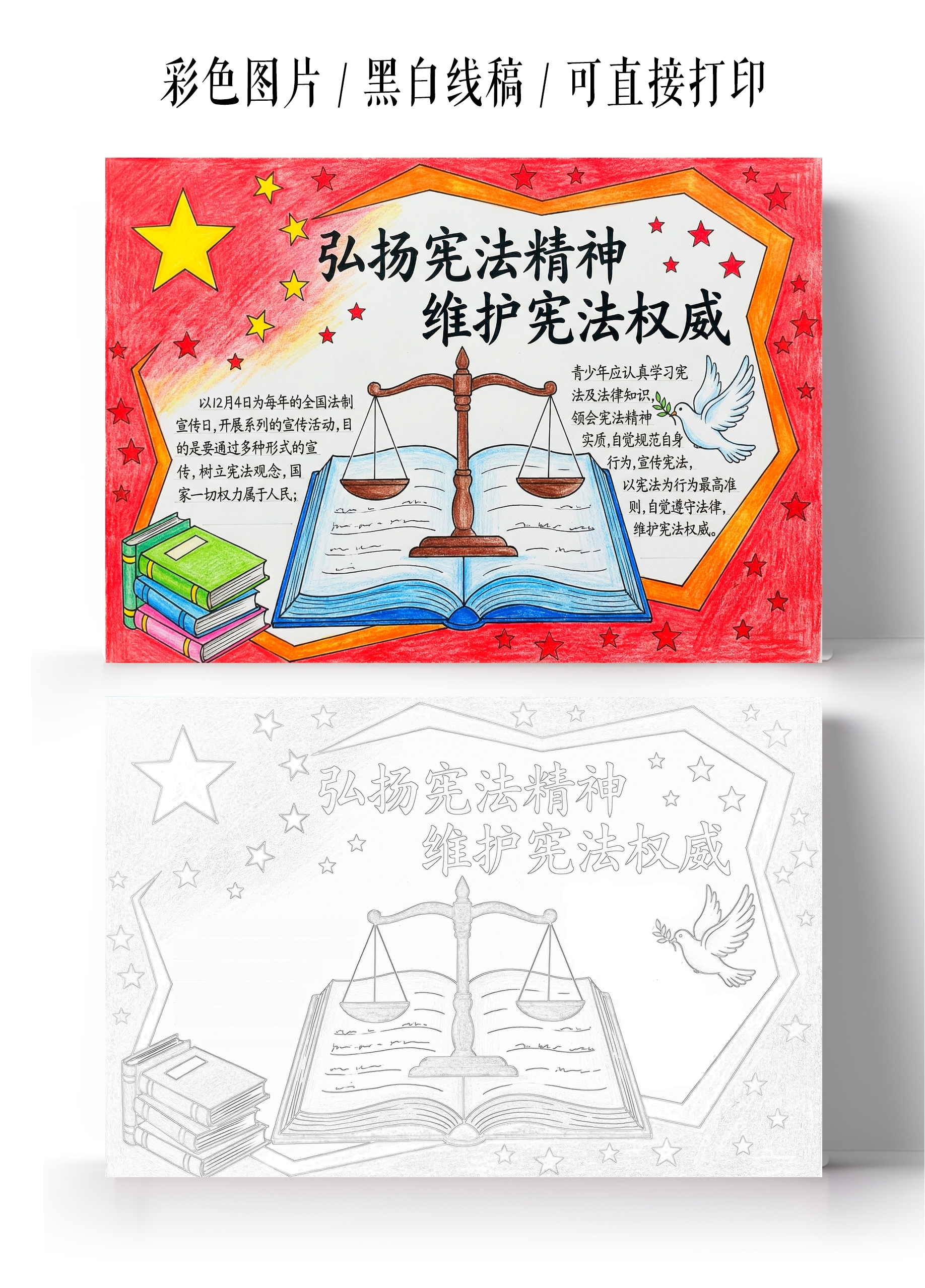彩色卡通手绘弘扬宪法精神维护宪法权威小报手抄报