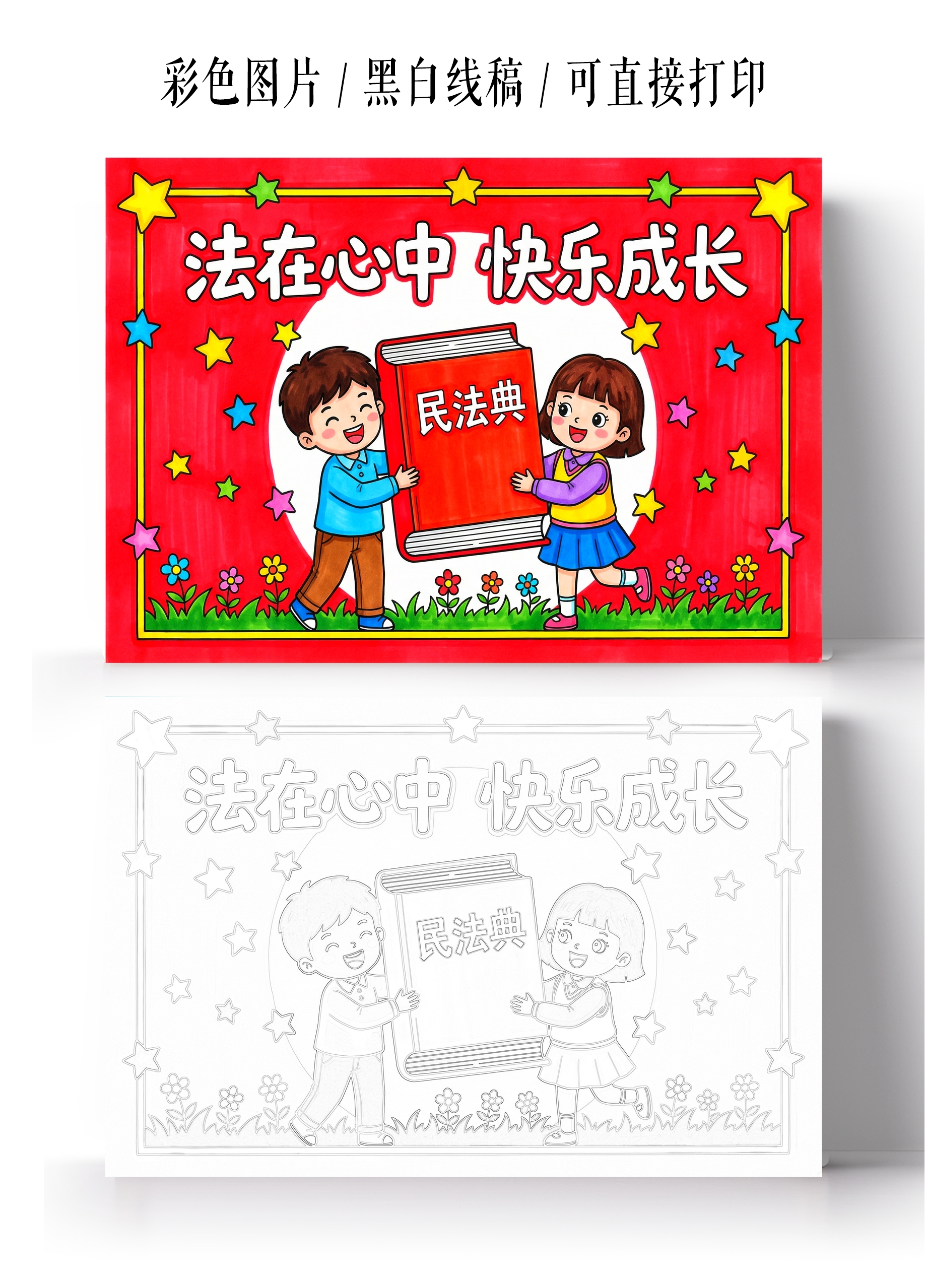 彩色卡通手绘法在心中快乐成长小报手抄报