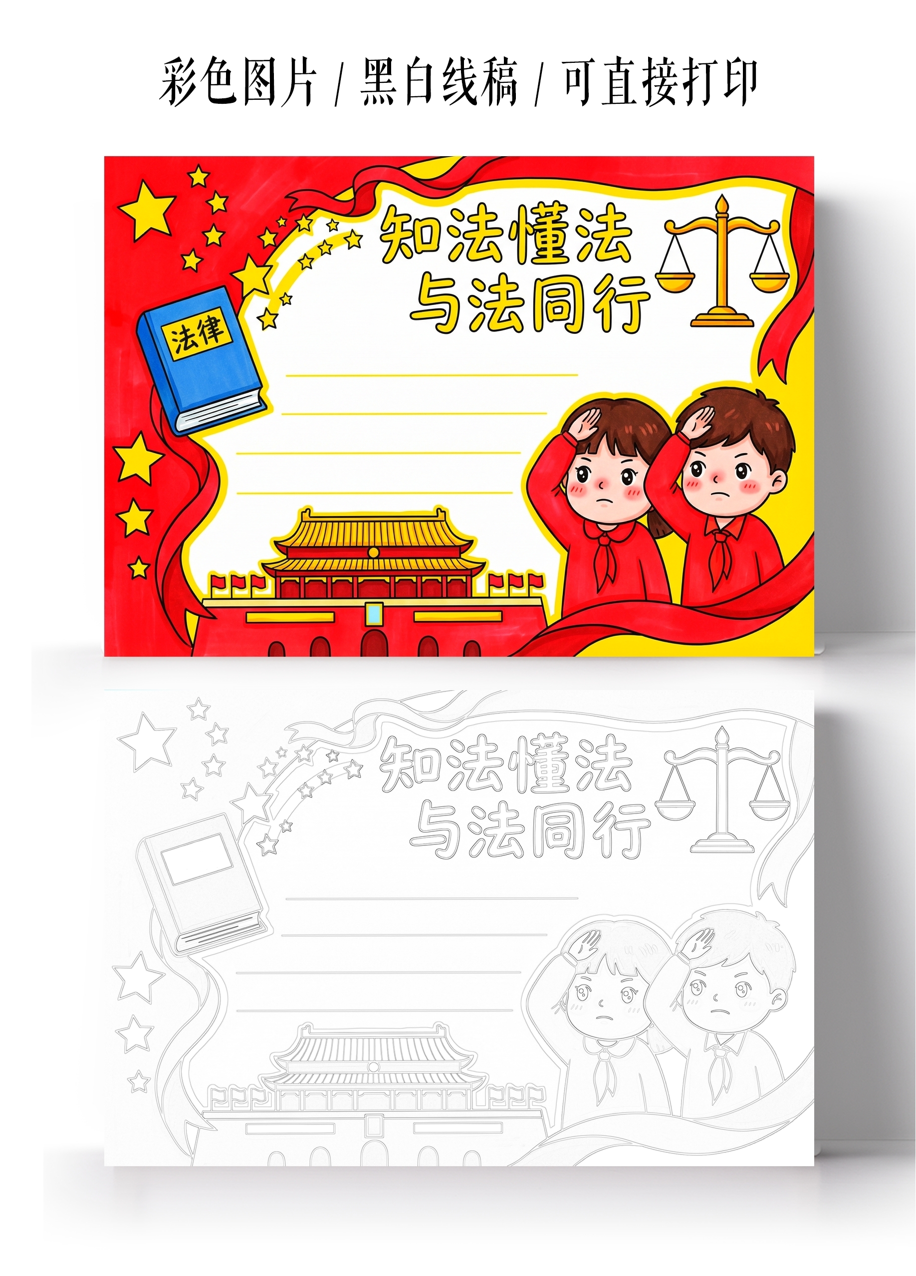 彩色卡通手绘知法懂法与法同行小报手抄报