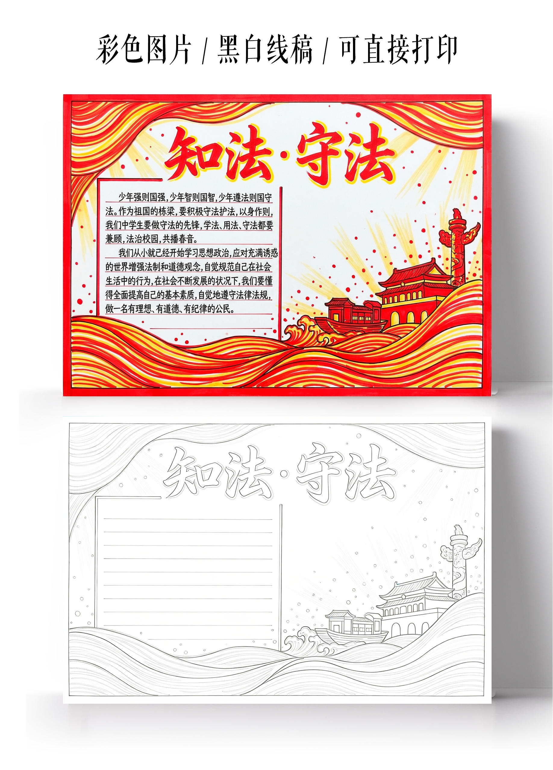 彩色卡通手绘知法守法小报手抄报
