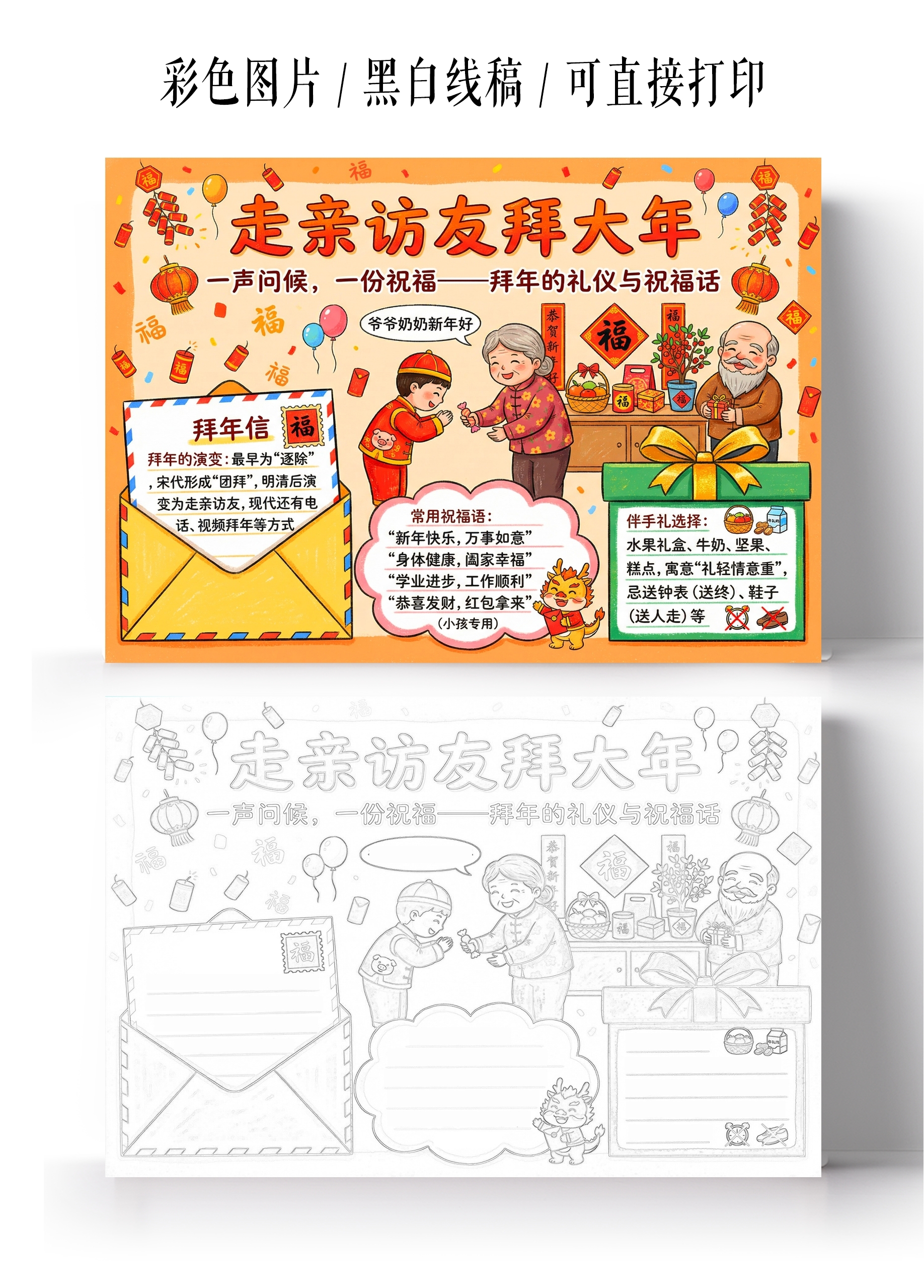 彩色卡通手绘走亲访友拜大年小报手抄报
