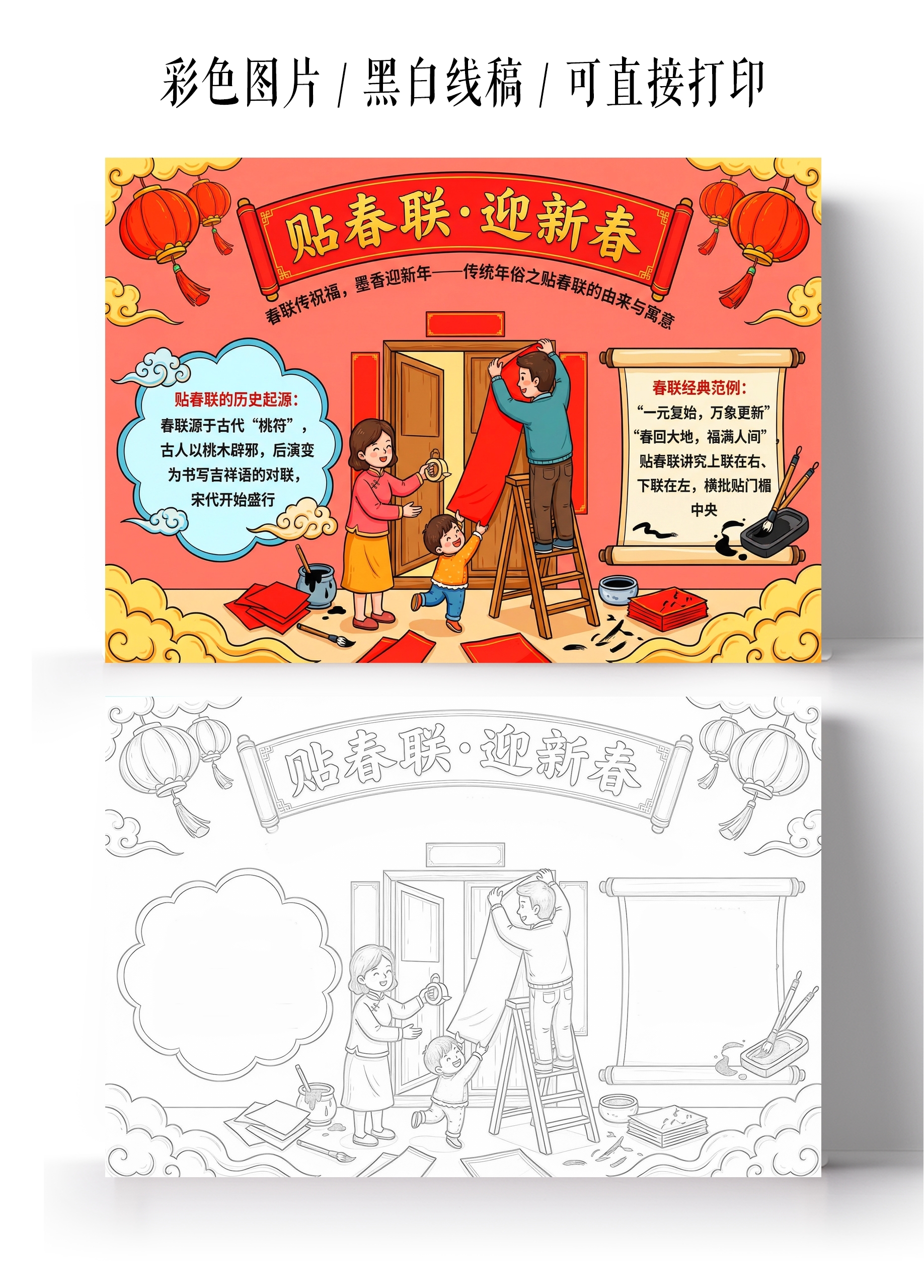 彩色卡通手绘贴春联迎新春小报手抄报