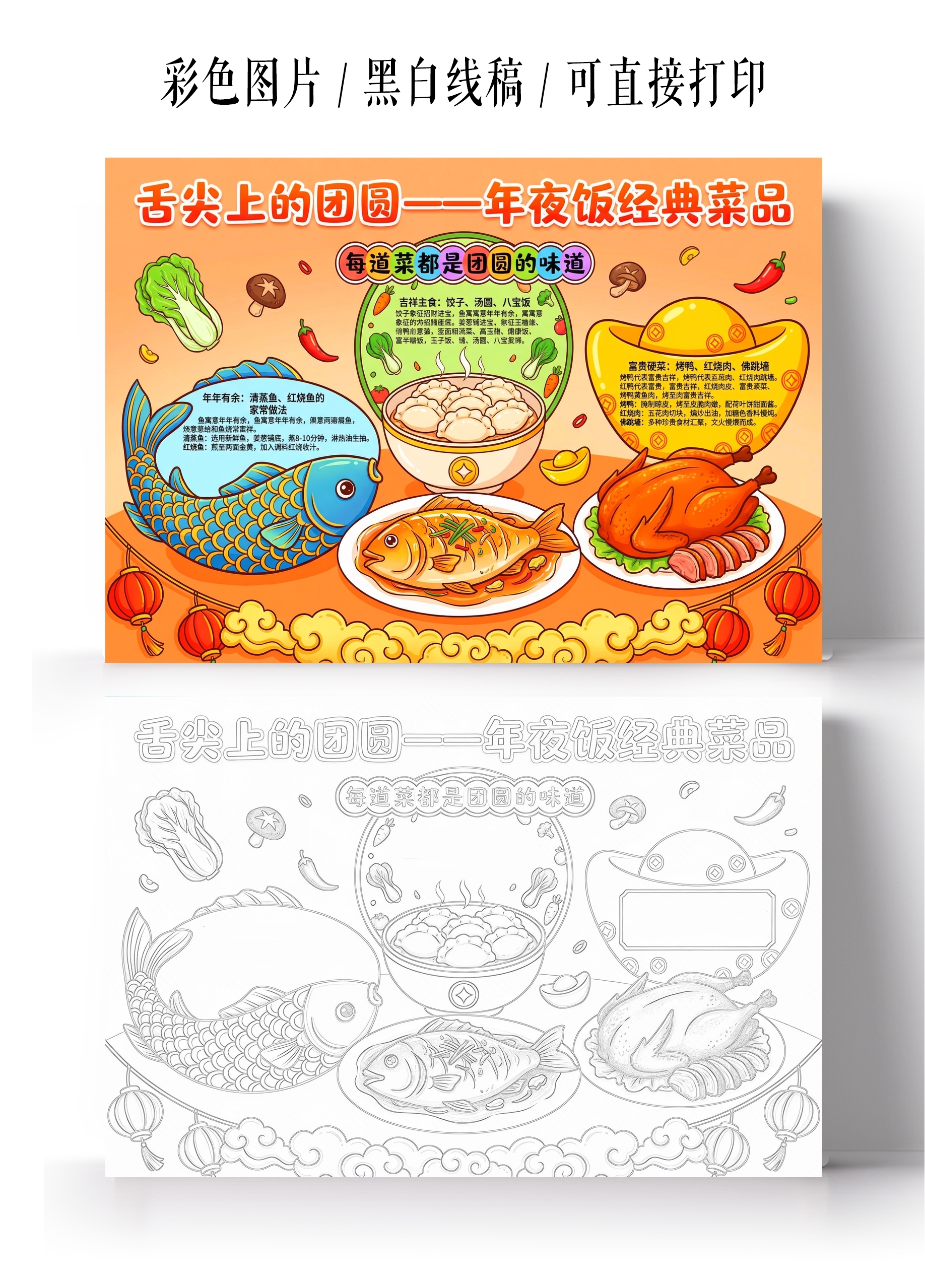 彩色卡通手绘舌尖上的团圆一一年夜饭经典菜品小报手抄报