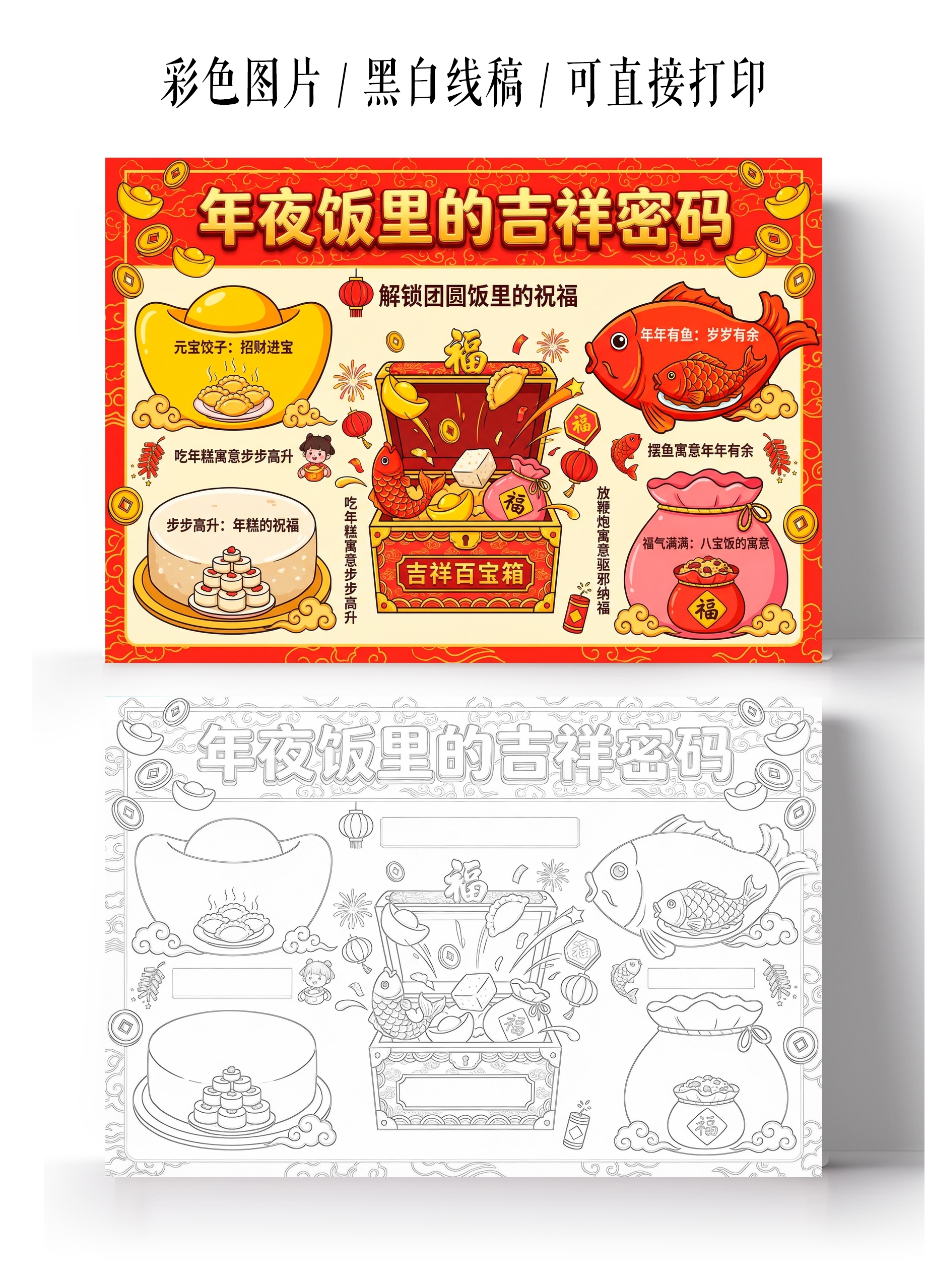 春节彩色卡通手绘年夜饭里的吉祥密码小报手抄报