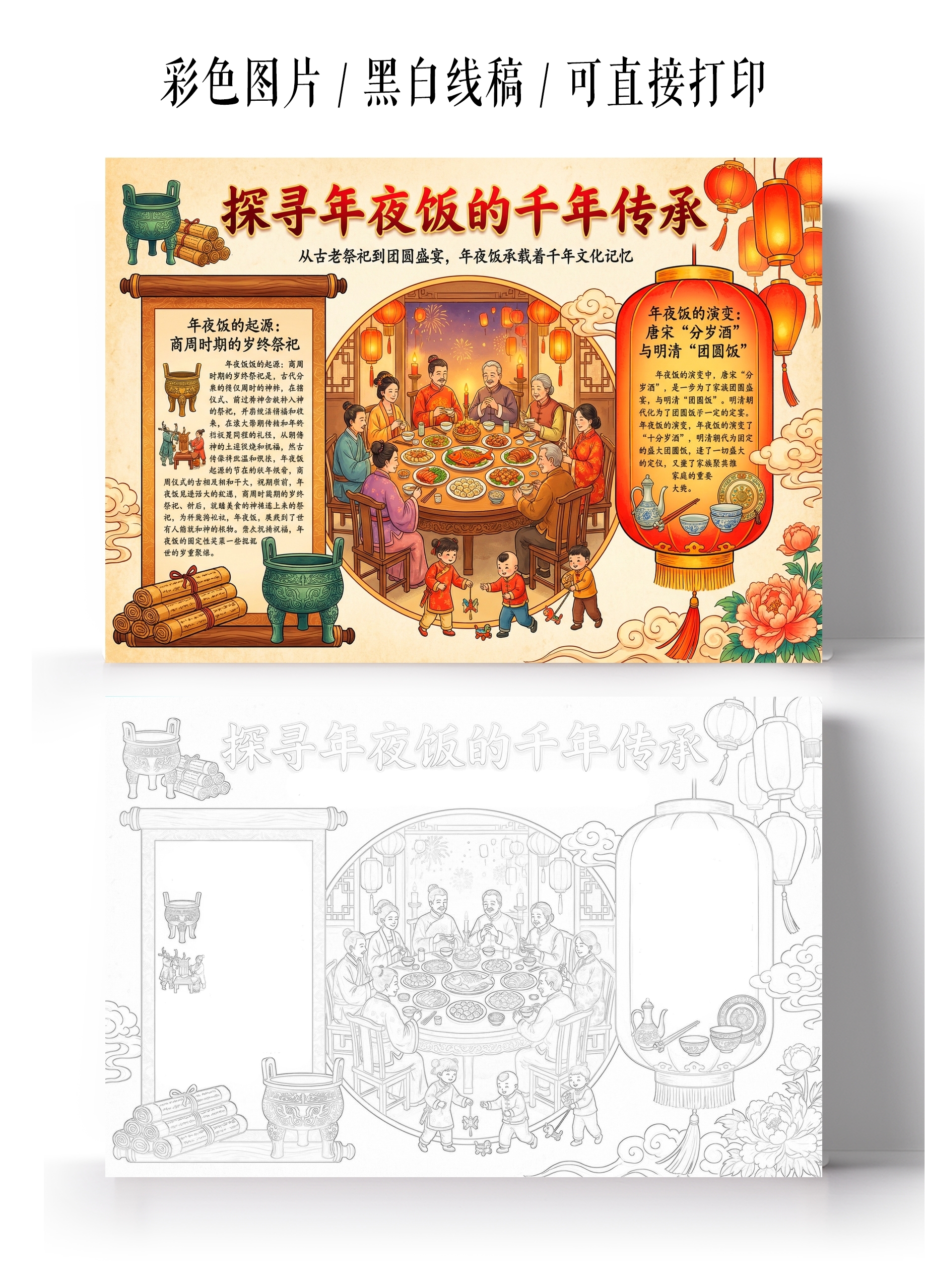 春节彩色卡通手绘探寻年夜饭的千年传承小报手抄报