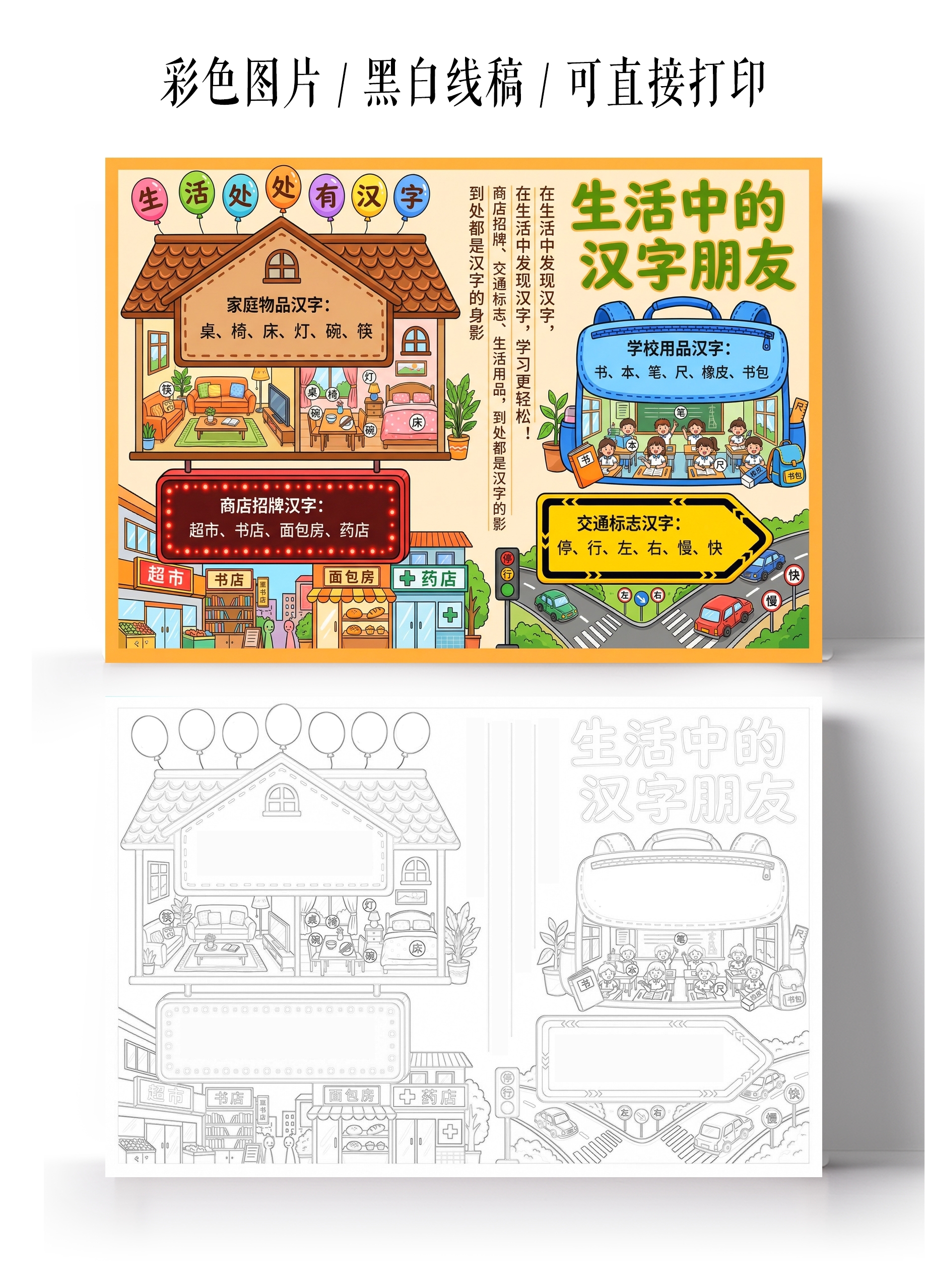 彩色卡通手绘生活中的汉字朋友小报手抄报