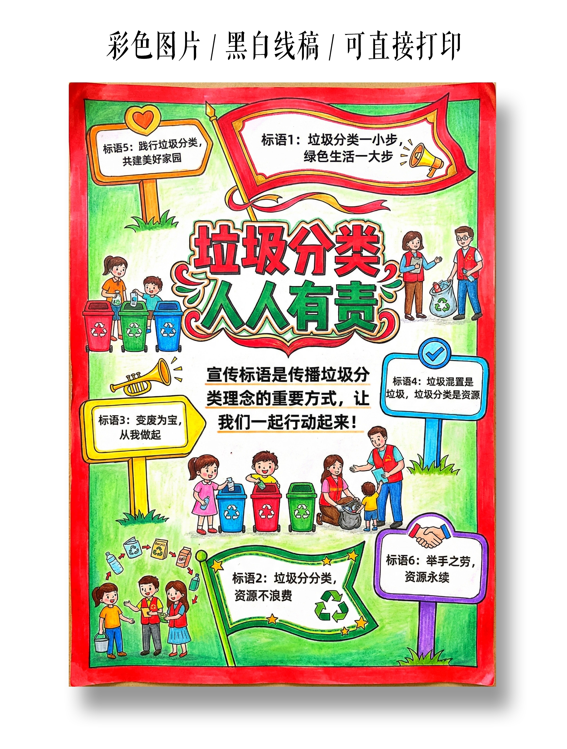 彩色卡通手绘垃圾分类人人有责小报手抄报