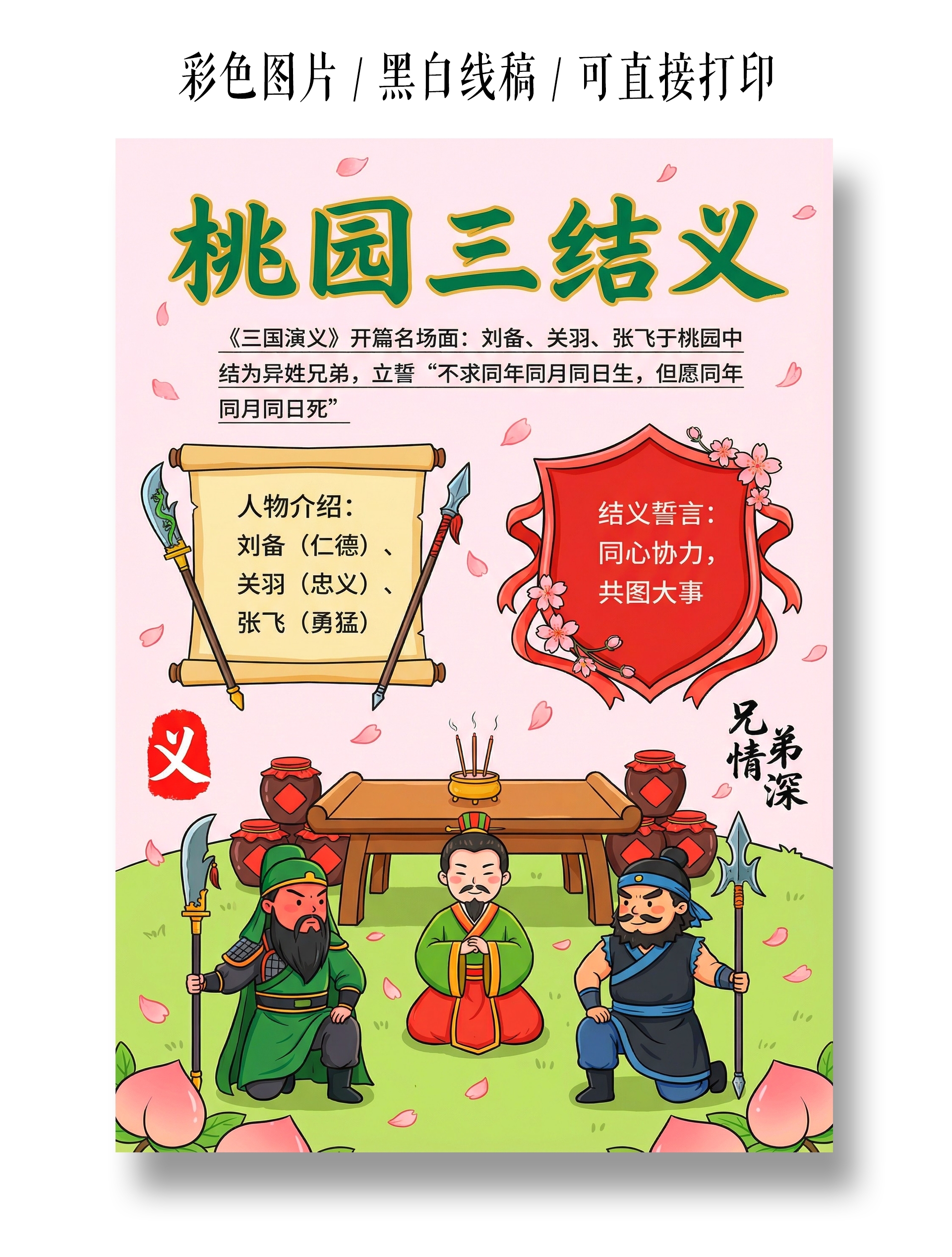三国演义彩色卡通手绘桃园三结义小报手抄报