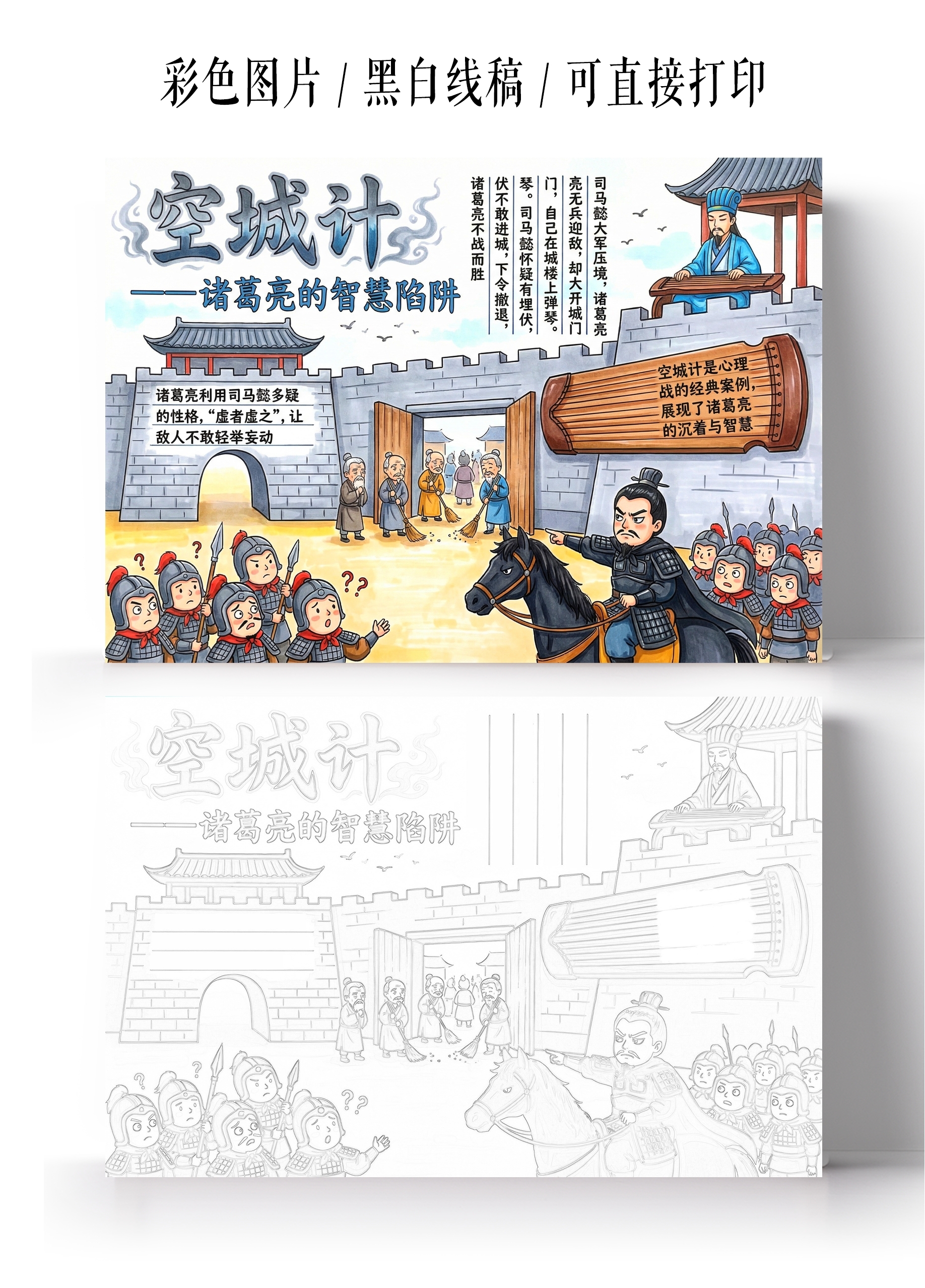 三国演义彩色卡通手绘空城计小报手抄报