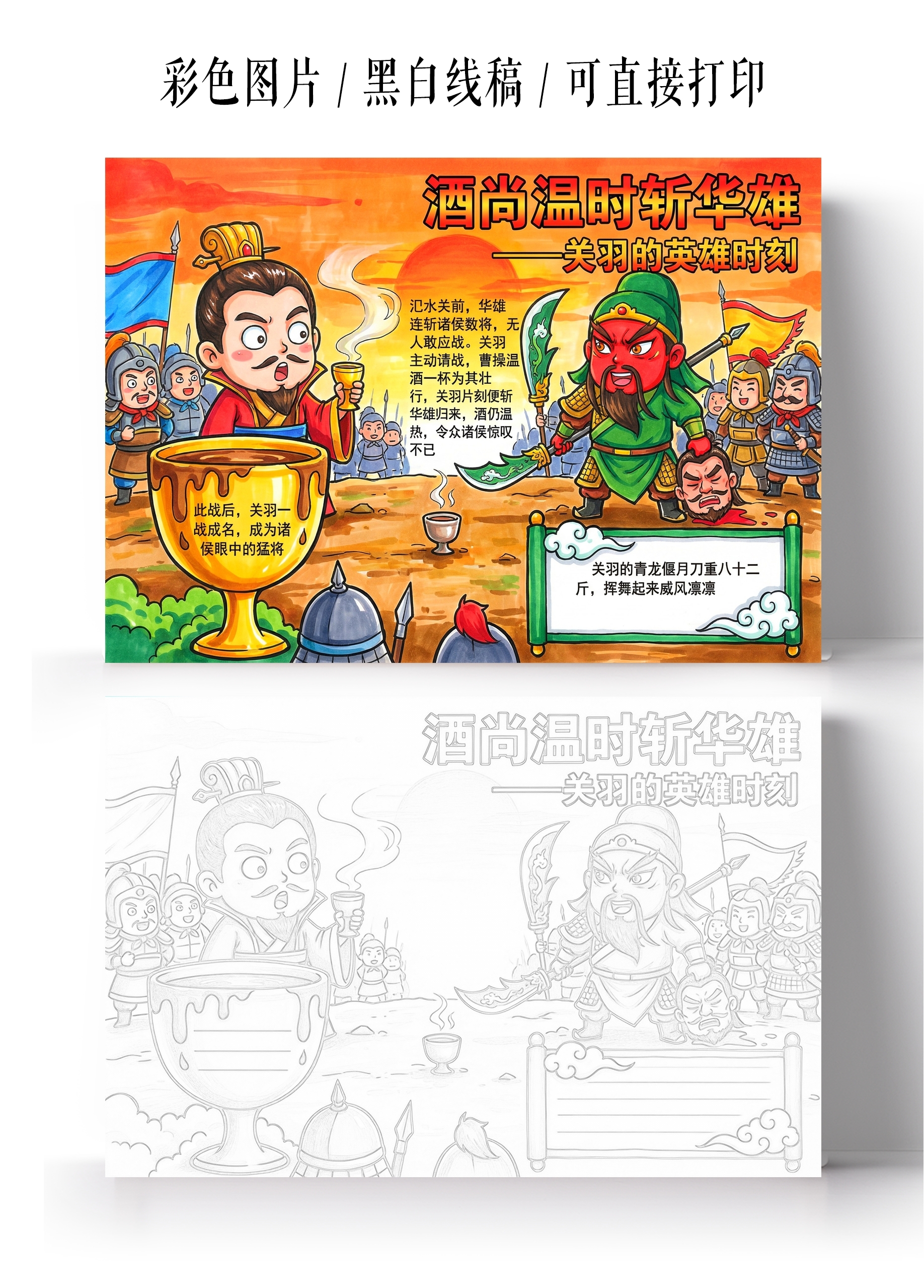 三国演义彩色卡通手绘酒尚温时斩华雄小报手抄报