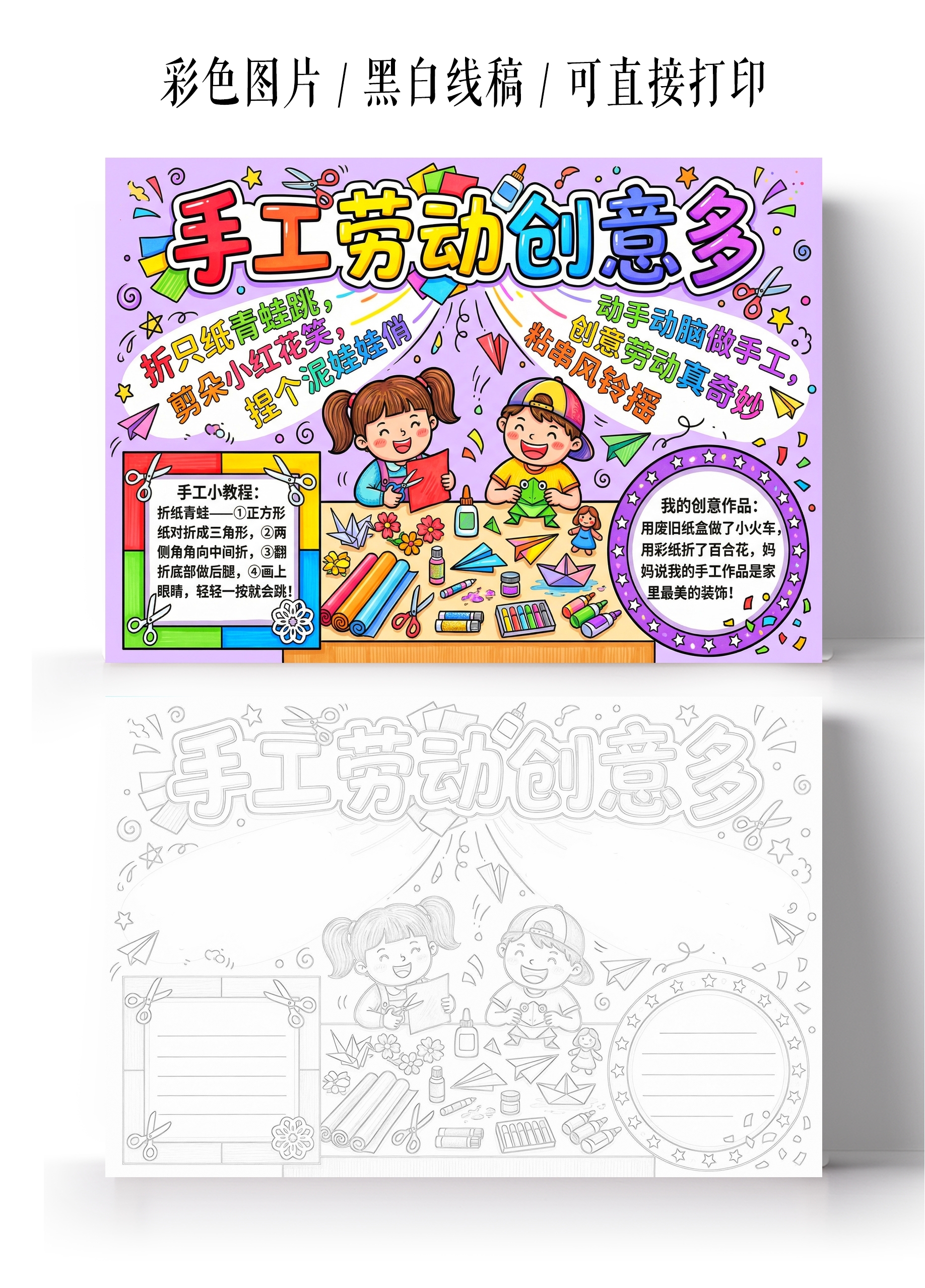 彩色卡通手绘手工劳动创意多小报手抄报