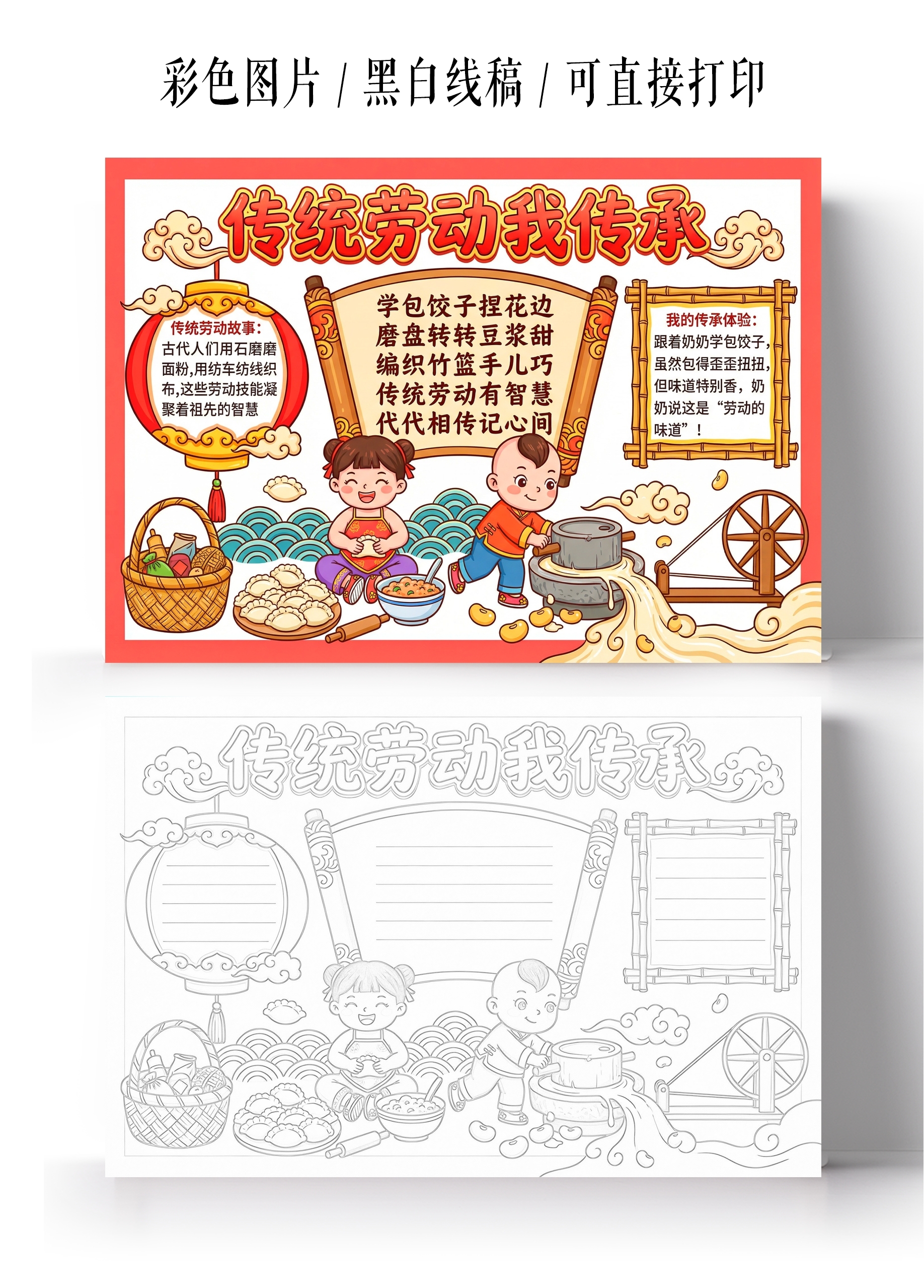 彩色卡通手绘传统劳动我传承小报手抄报