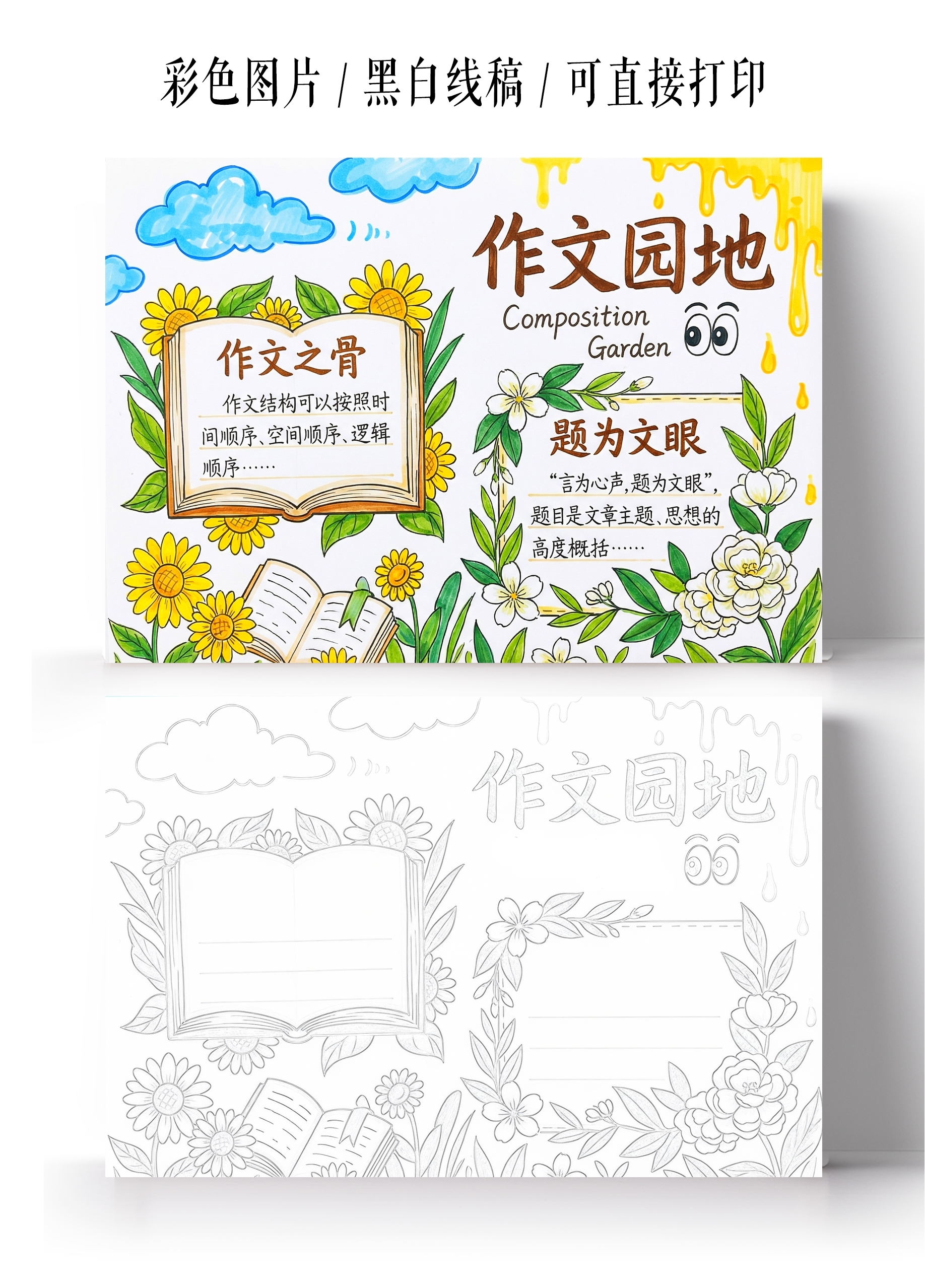 彩色卡通手绘作文园地小报手抄报