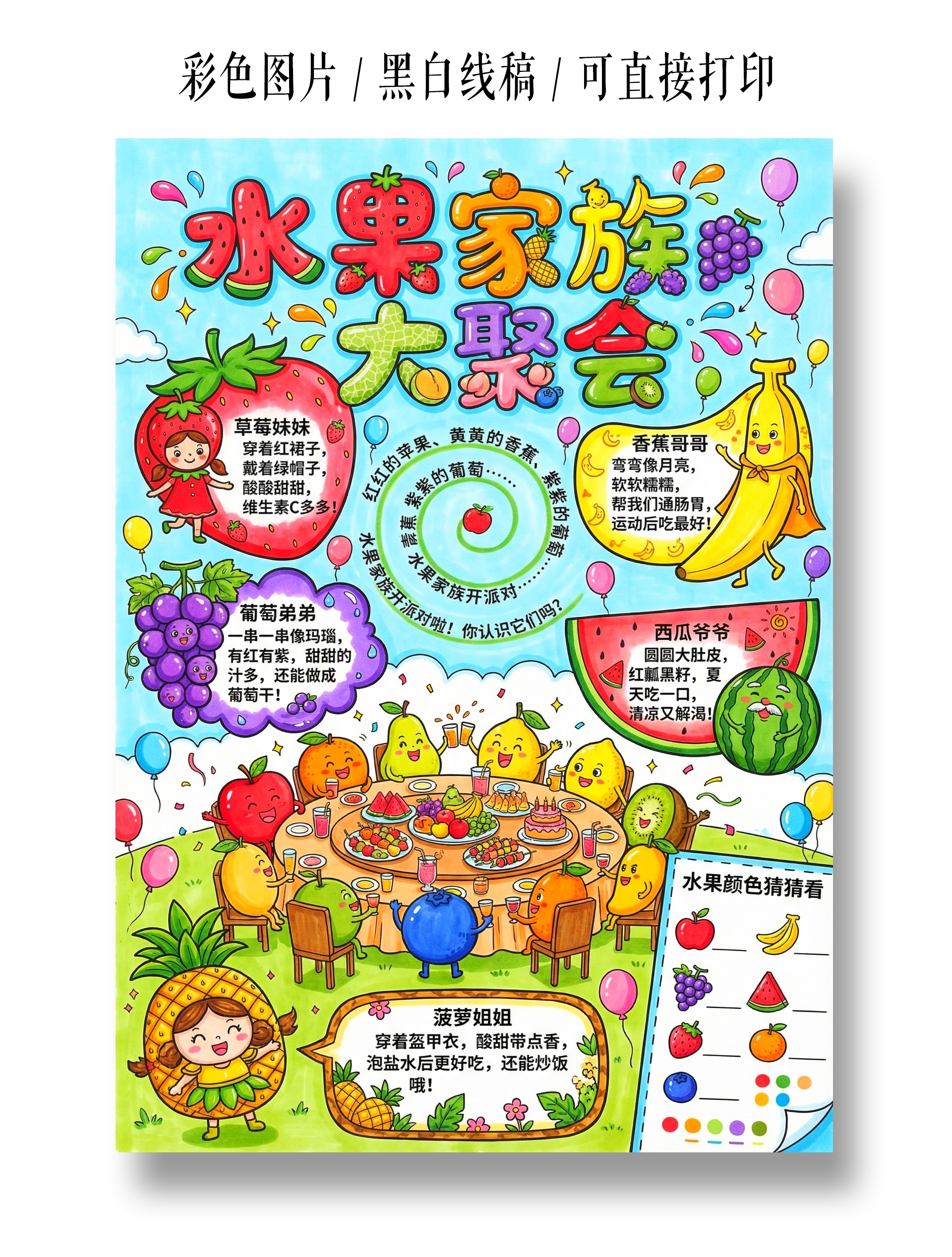 彩色卡通手绘水果家族大聚会小报手抄报
