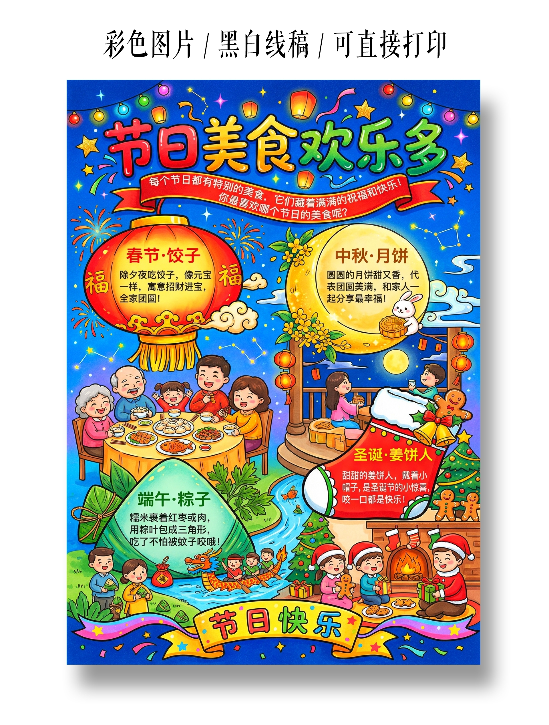 彩色卡通手绘节日美食欢乐多小报手抄报