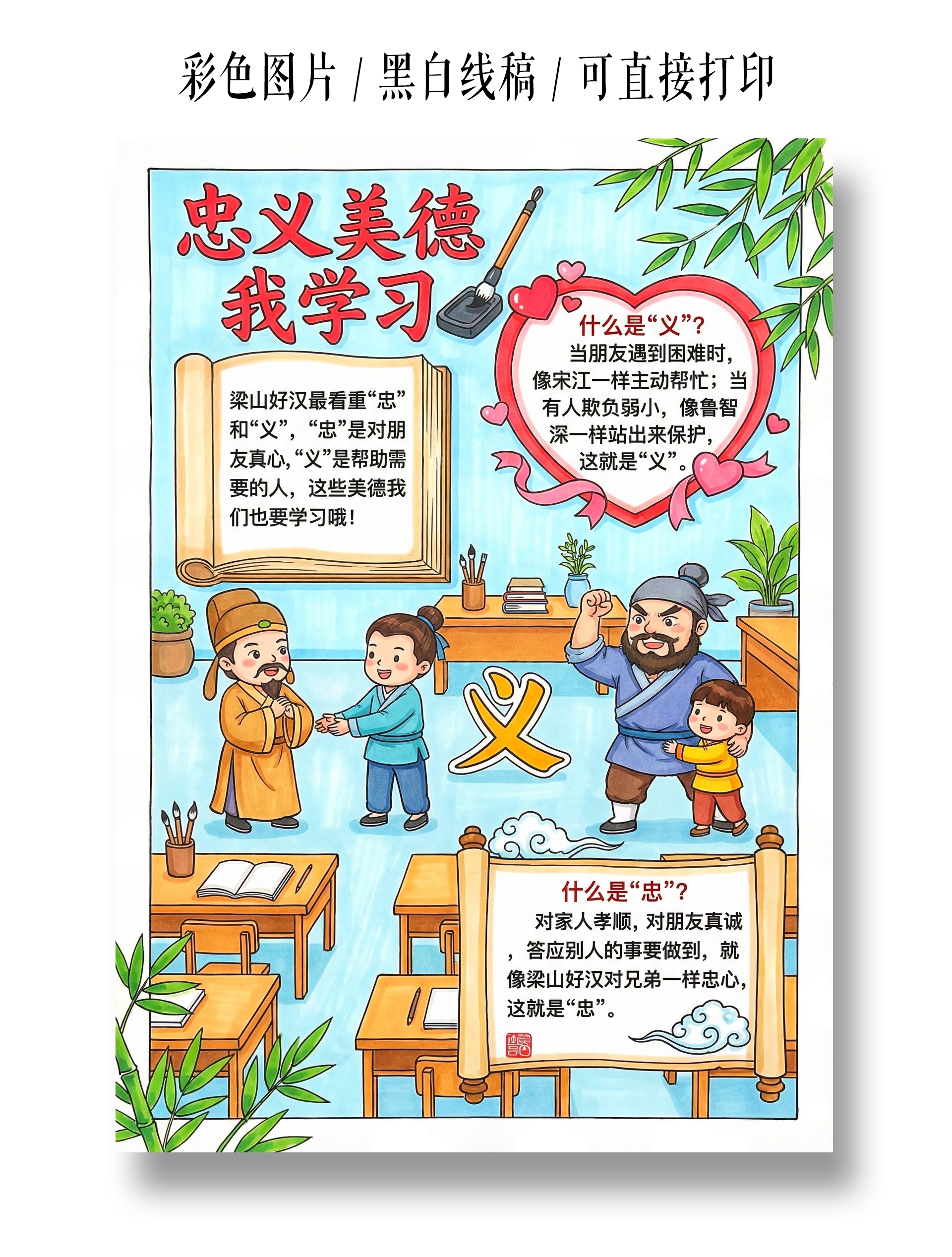 彩色卡通手绘忠义美德我学习小报手抄报