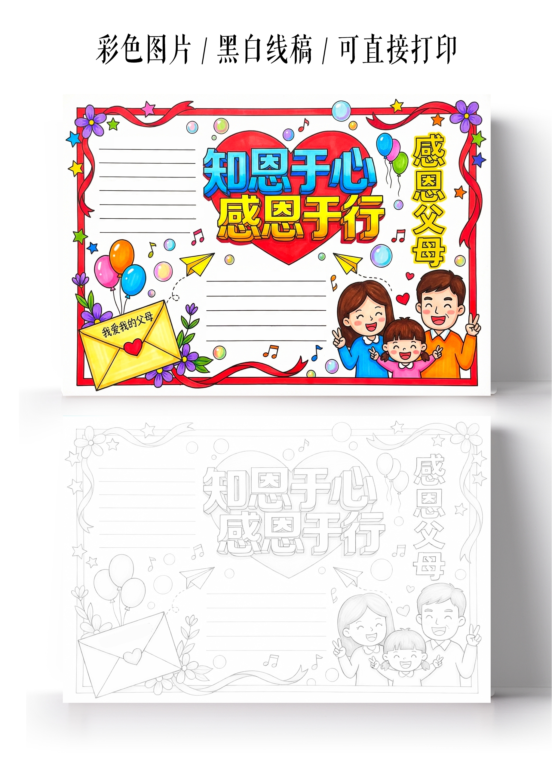 彩色卡通手绘知恩于心感恩于行小报手抄报