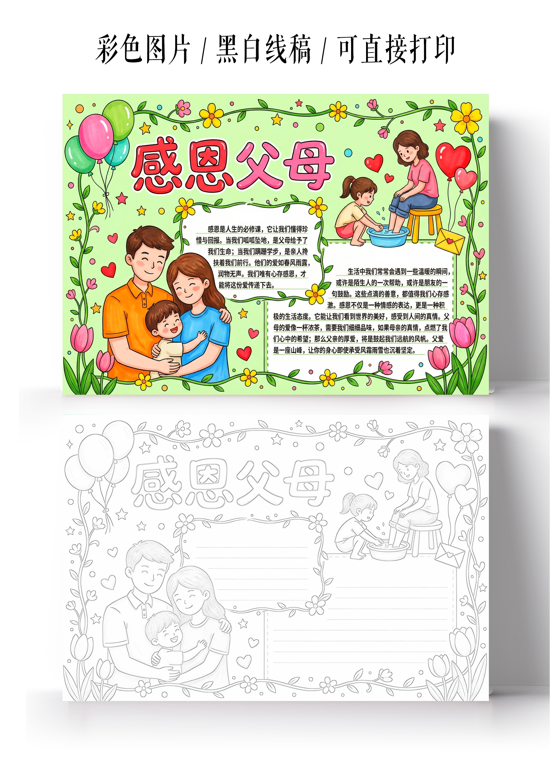 彩色卡通手绘感恩父母小报手抄报