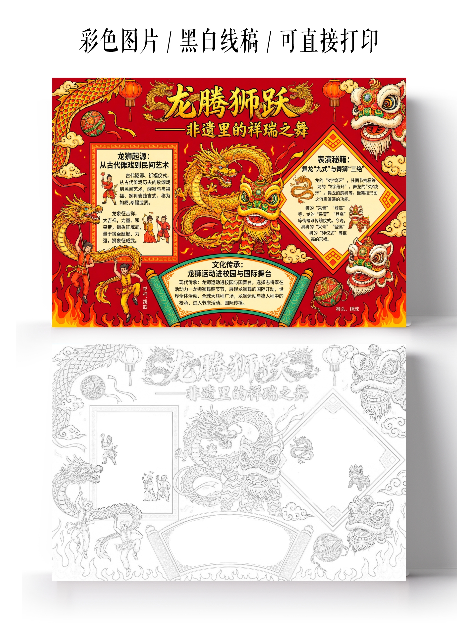 春节彩色卡通手绘龙腾狮跃 非遗里的祥瑞之舞小报手抄报
