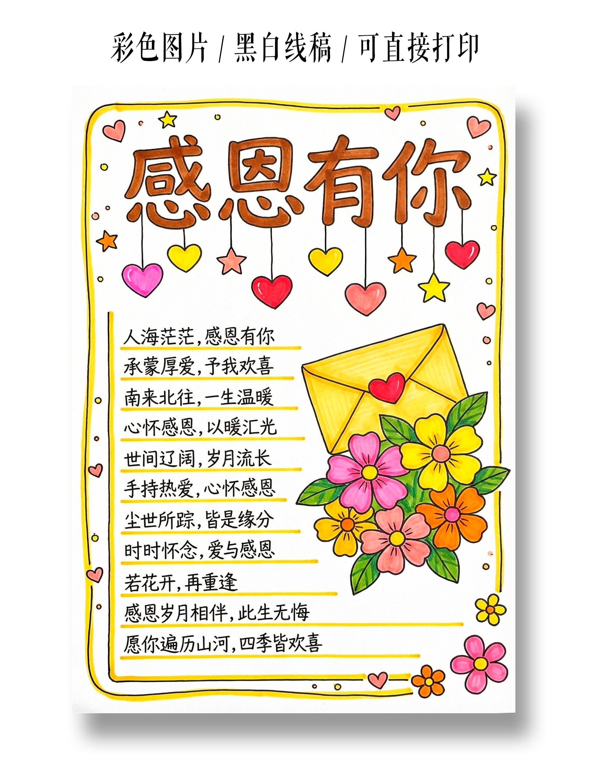 彩色卡通手绘感恩有你小报手抄报