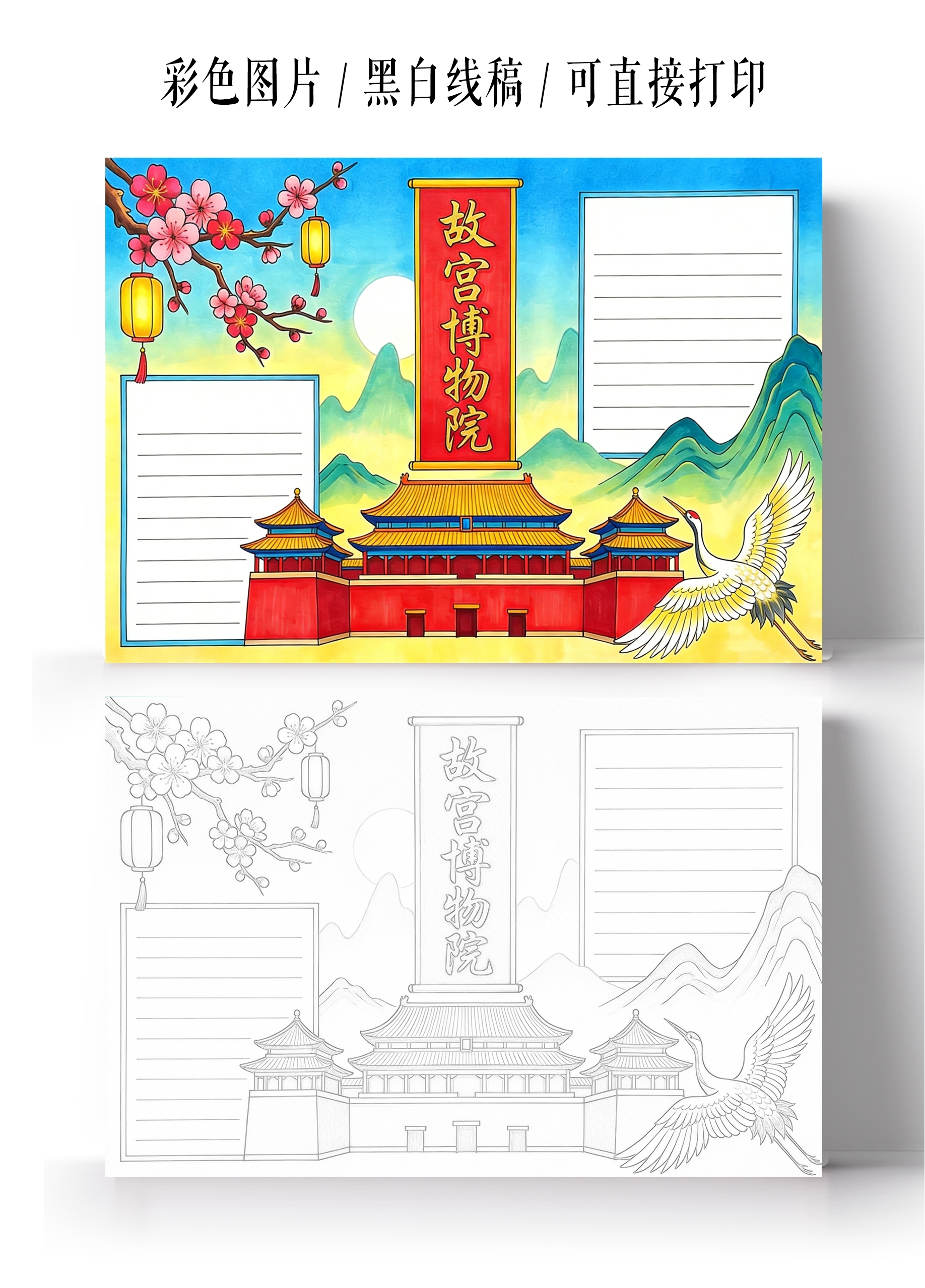 彩色卡通手绘故宫博物馆手抄报小报