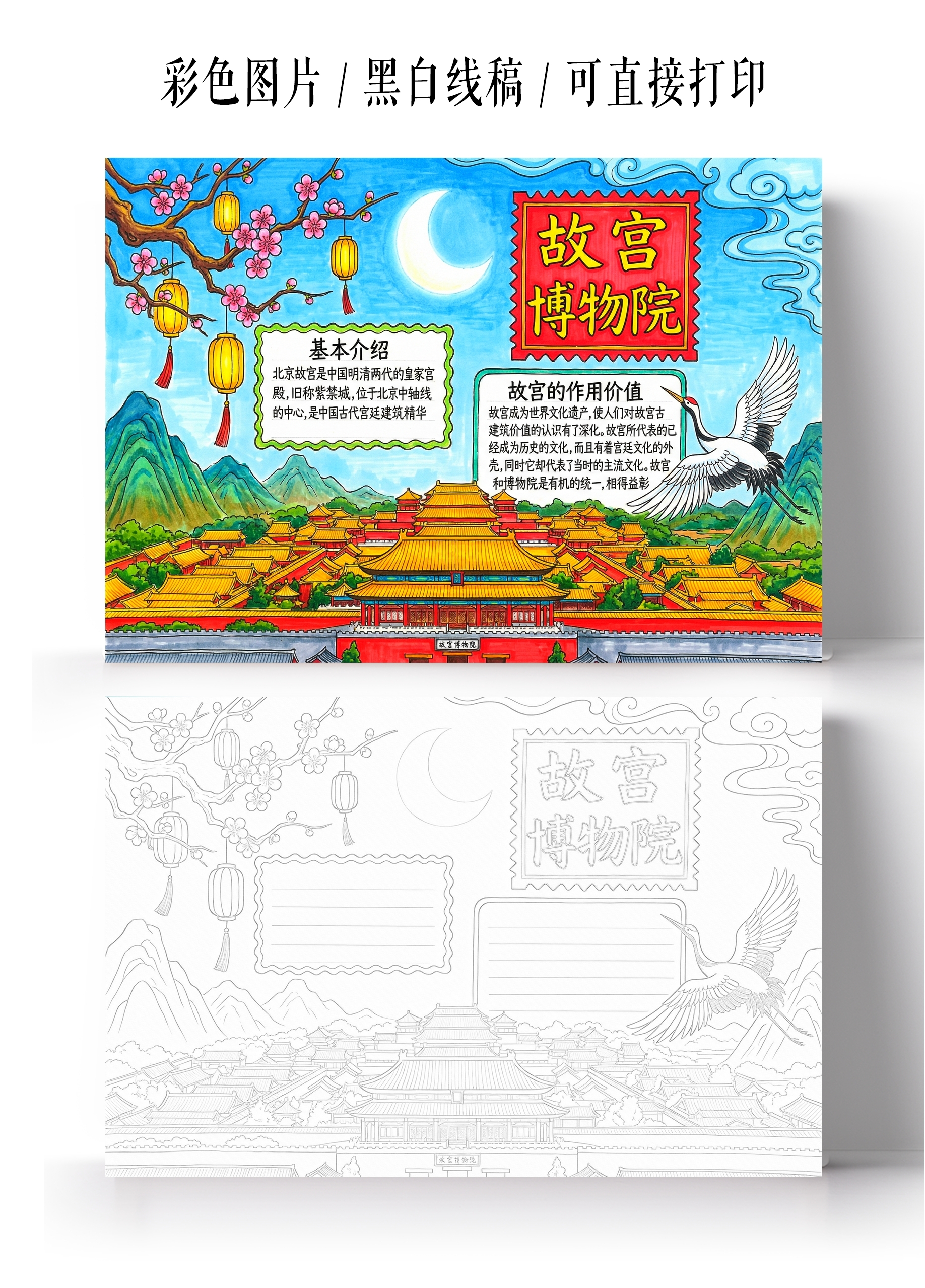 彩色卡通手绘故宫博物院小报手抄报
