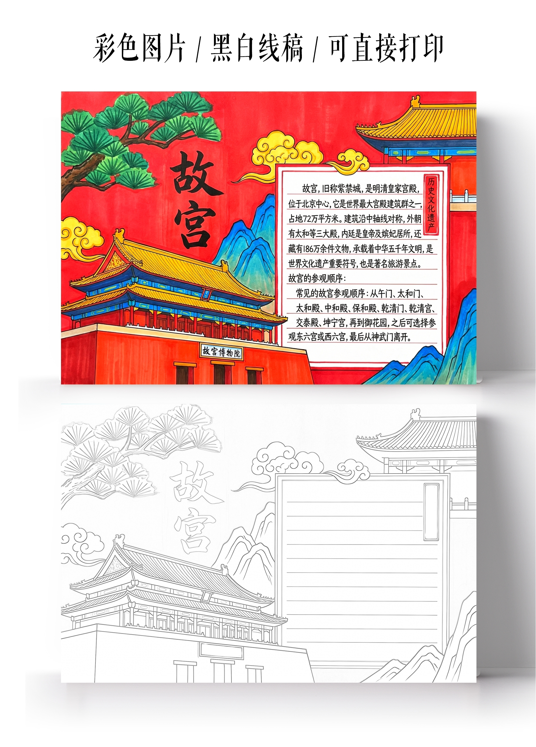 彩色卡通手绘故宫手抄报小报