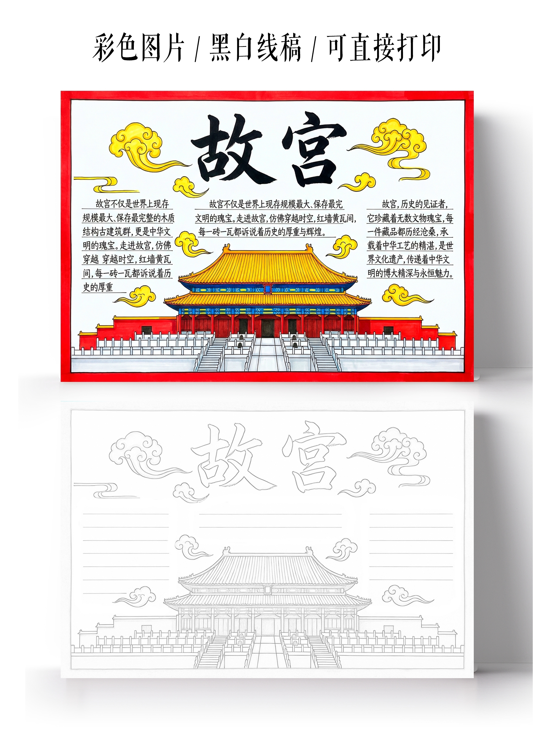 彩色卡通手绘故宫手抄报小报