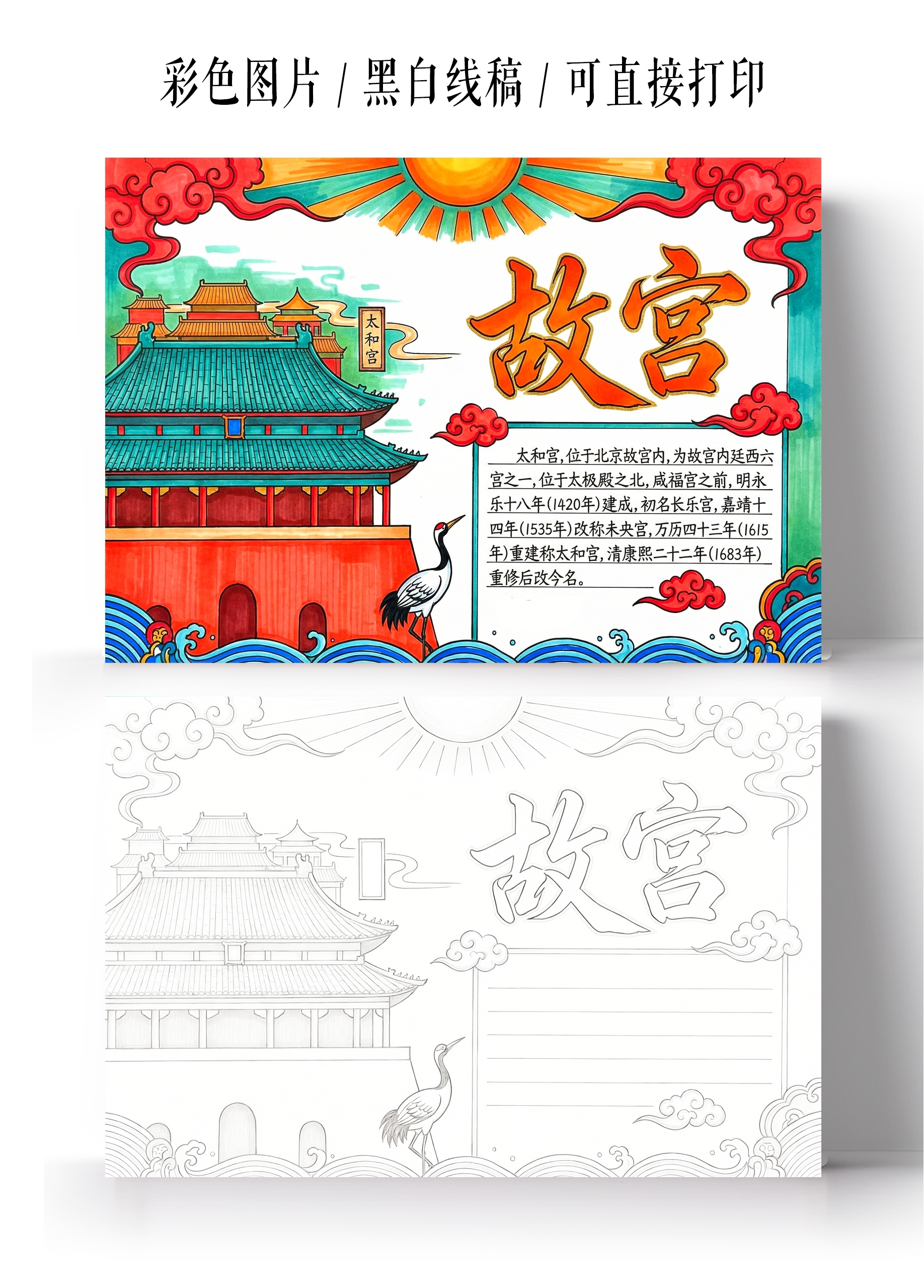 彩色卡通手绘故宫手抄报小报